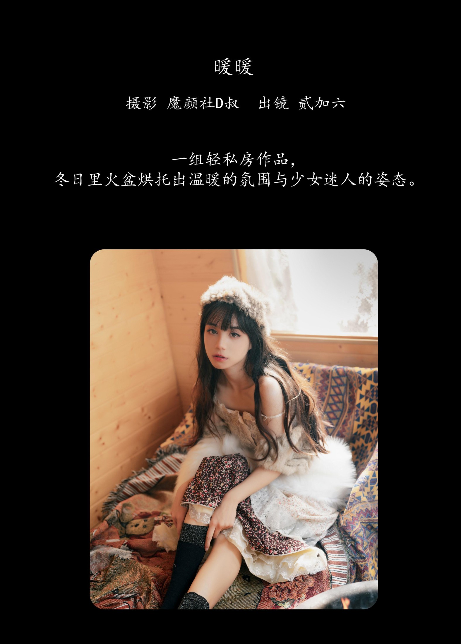 图片[2] - 贰加六 - 《暖暖》[42P] - 机器猫次元 - 机器猫次元