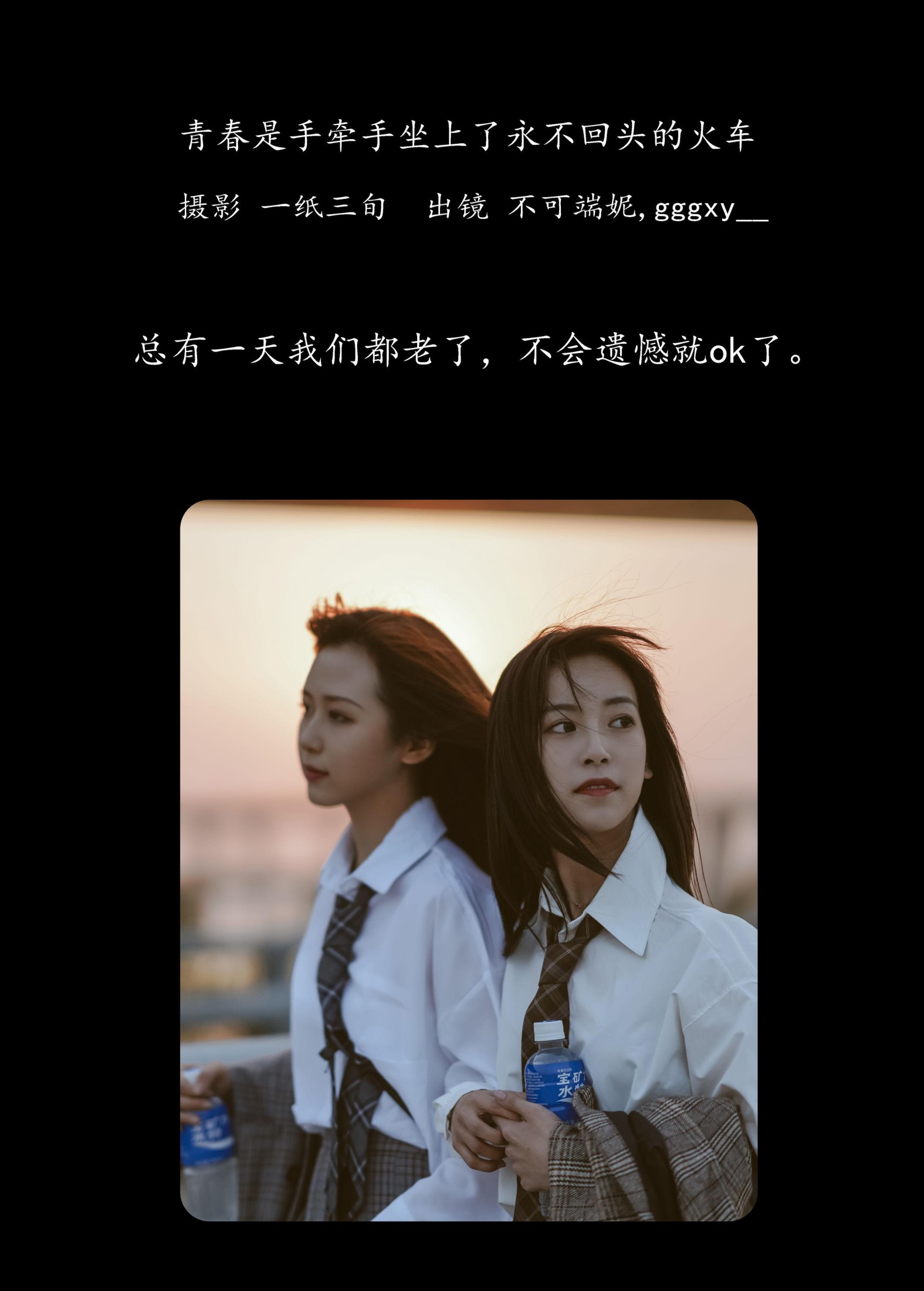图片[2] - 不可端妮 gggxy__ - 《青春是手牵手坐上了永不回头的火车》[43P] - 机器猫次元 - 机器猫次元
