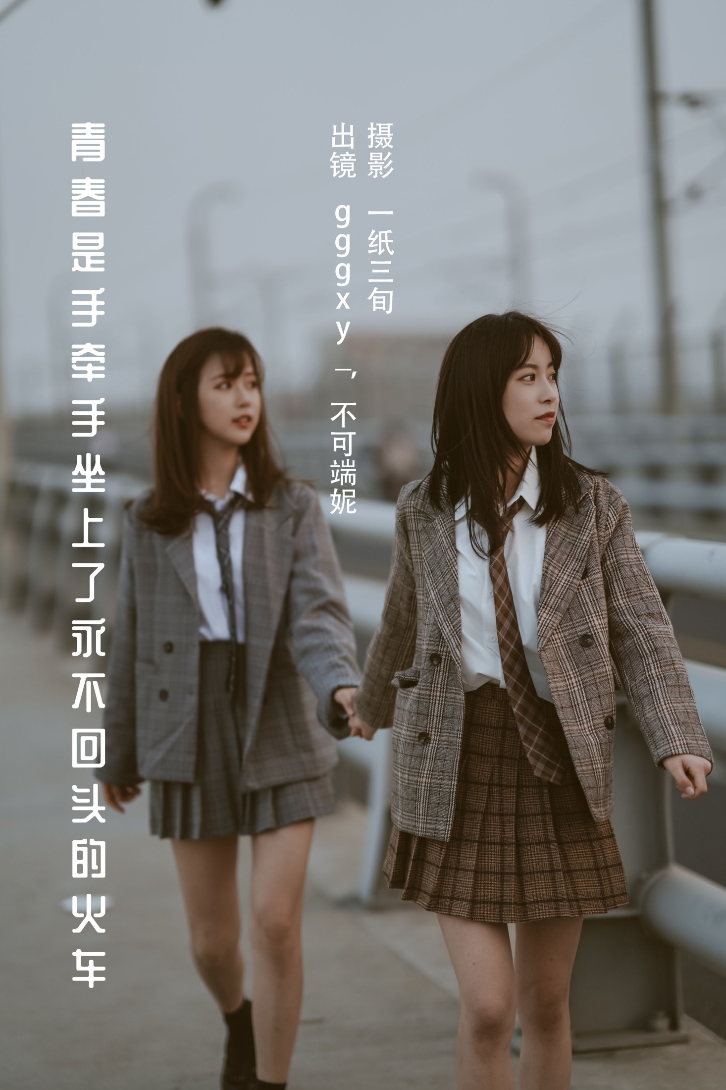 图片[1] - 不可端妮 gggxy__ - 《青春是手牵手坐上了永不回头的火车》[43P] - 机器猫次元 - 机器猫次元