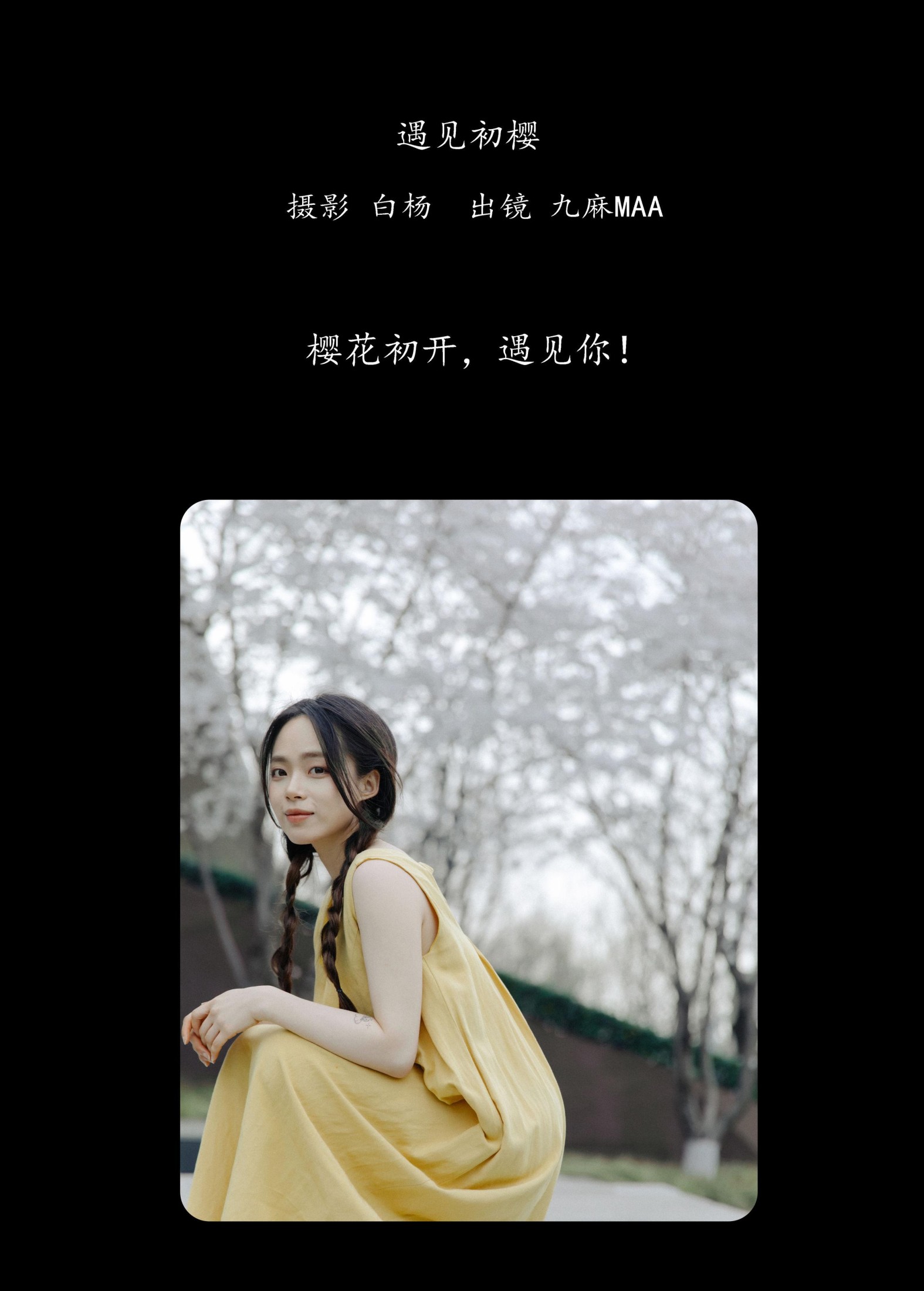 图片[2] - 九麻MAA - 《遇见初樱》[27P] - 机器猫次元 - 机器猫次元