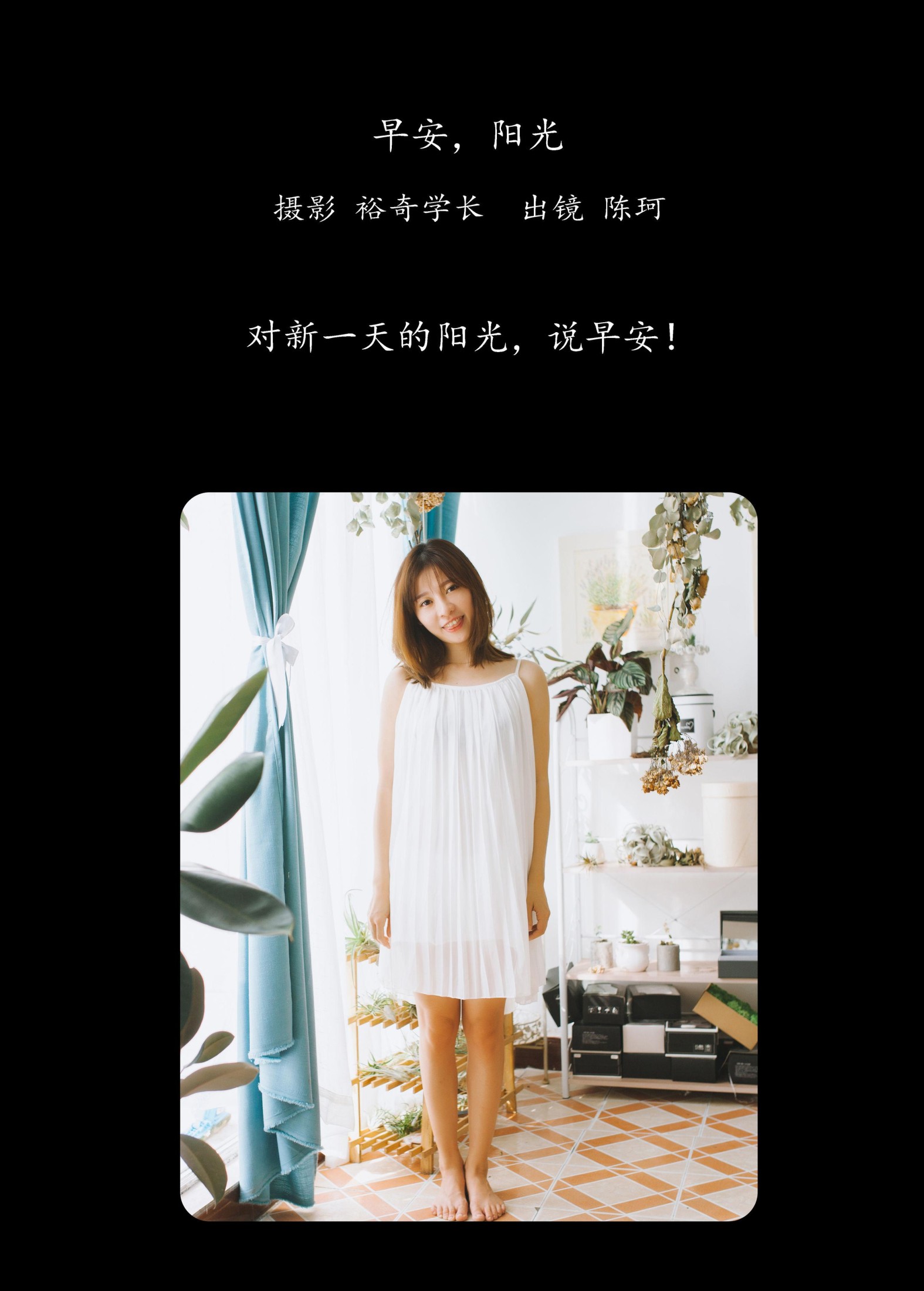 图片[2] - 陈珂 - 《早安，阳光》[22P] - 机器猫次元 - 机器猫次元