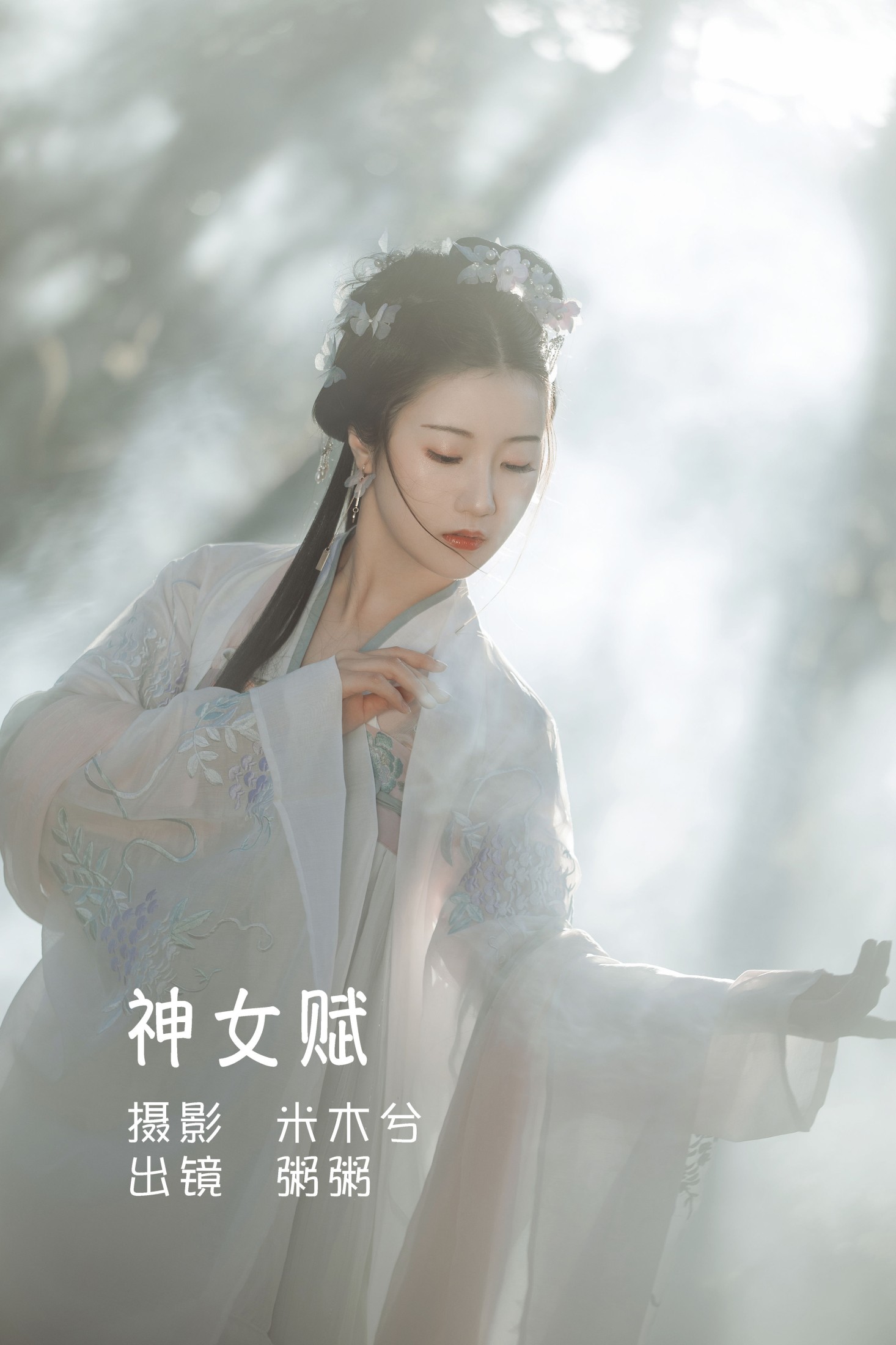 图片[1] - 粥米饭 - 《神女赋》[26P] - 机器猫次元 - 机器猫次元