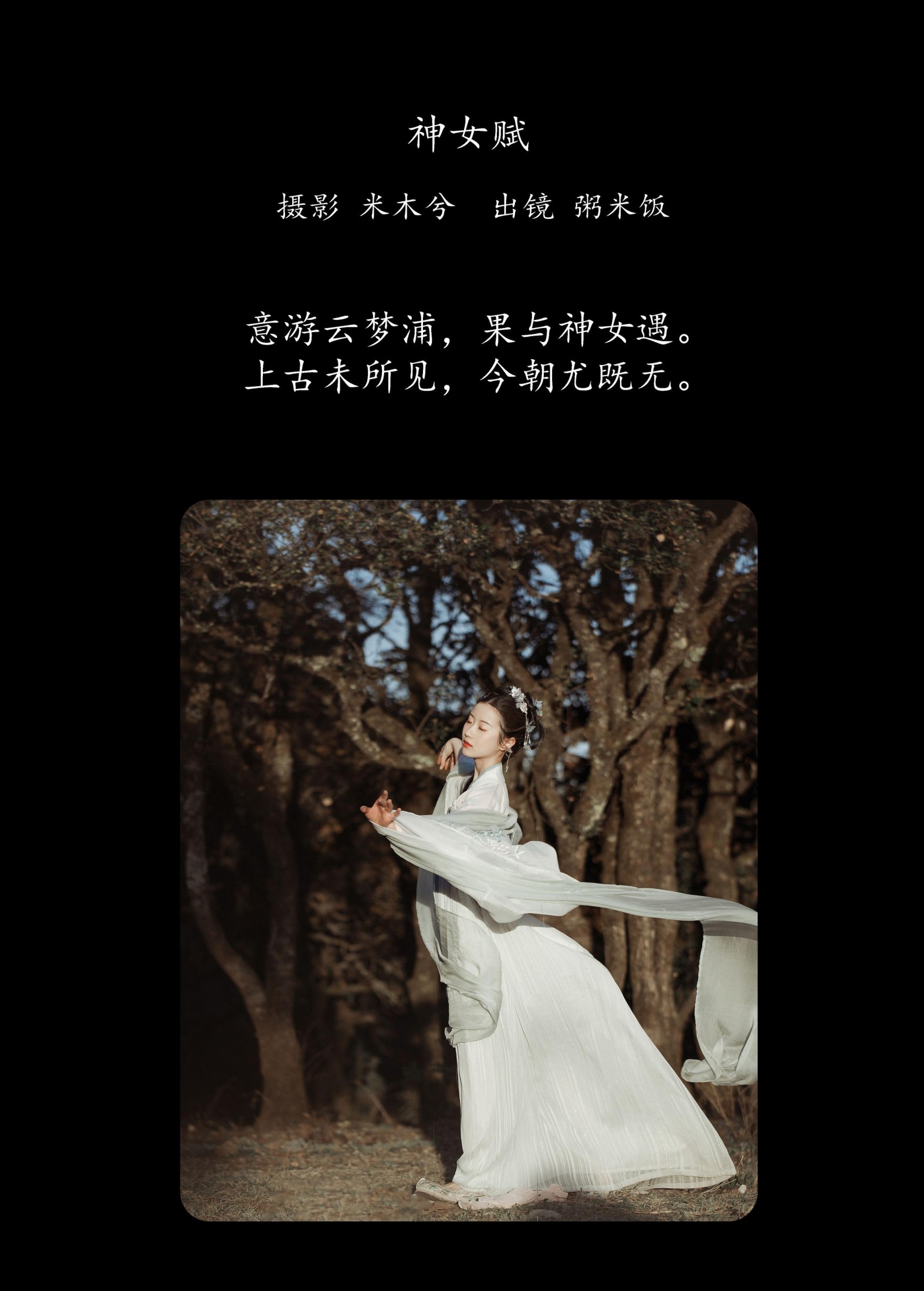 图片[2] - 粥米饭 - 《神女赋》[26P] - 机器猫次元 - 机器猫次元