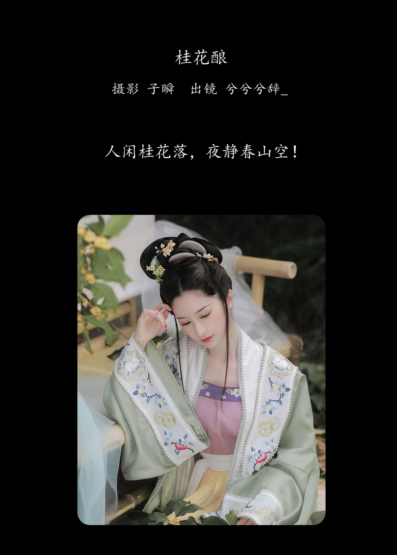 图片[2] - 兮兮兮辞_ - 《桂花酿》[29P] - 机器猫次元 - 机器猫次元
