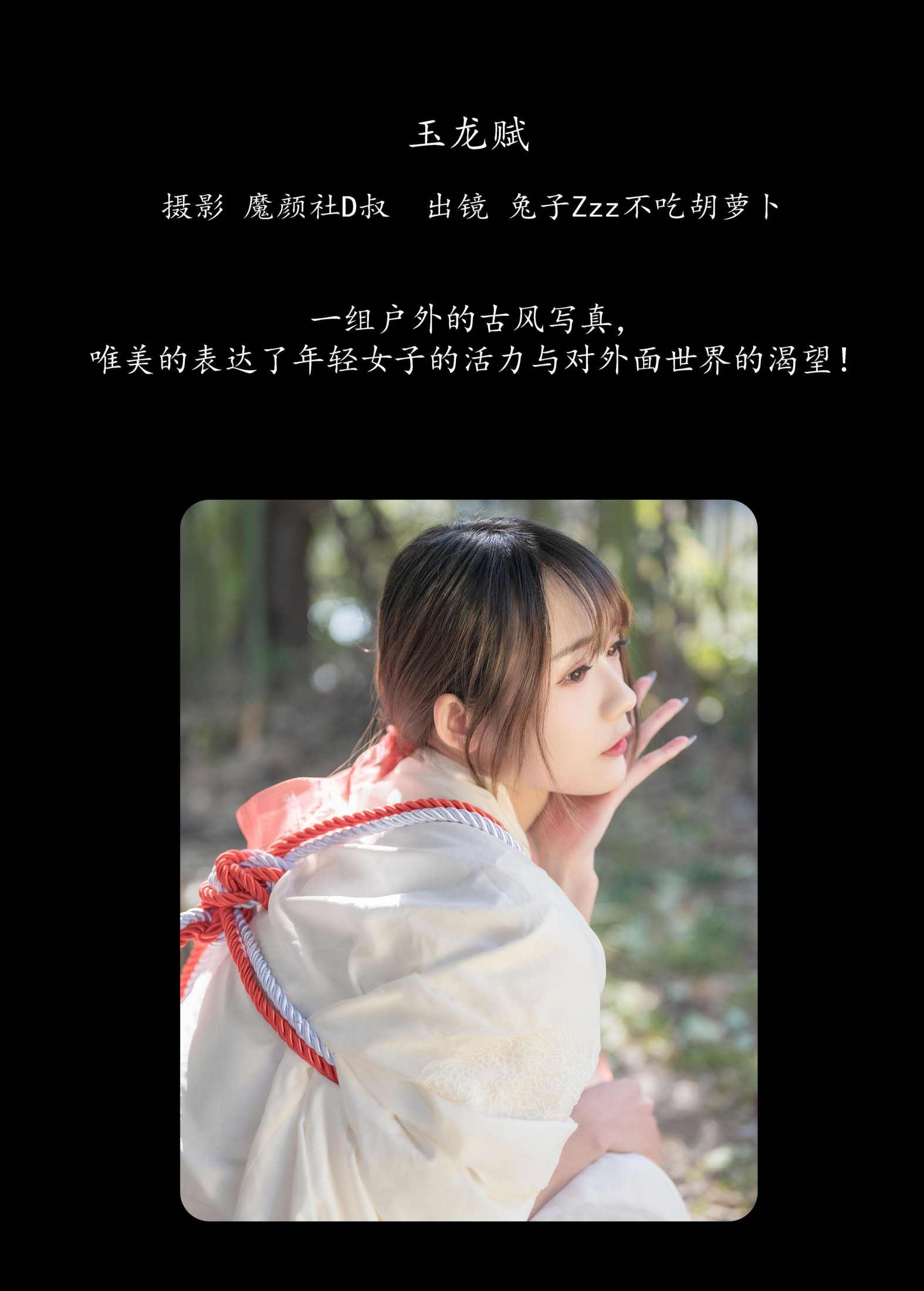 图片[2] - 兔子Zzz不吃胡萝卜 - 《玉龙赋》[28P] - 机器猫次元 - 机器猫次元