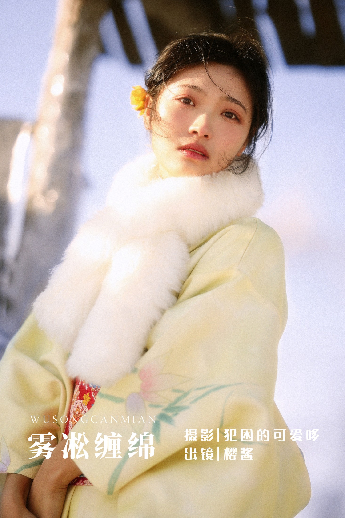 图片[1] - 樱酱 - 《雾凇缠绵》[21P] - 机器猫次元 - 机器猫次元