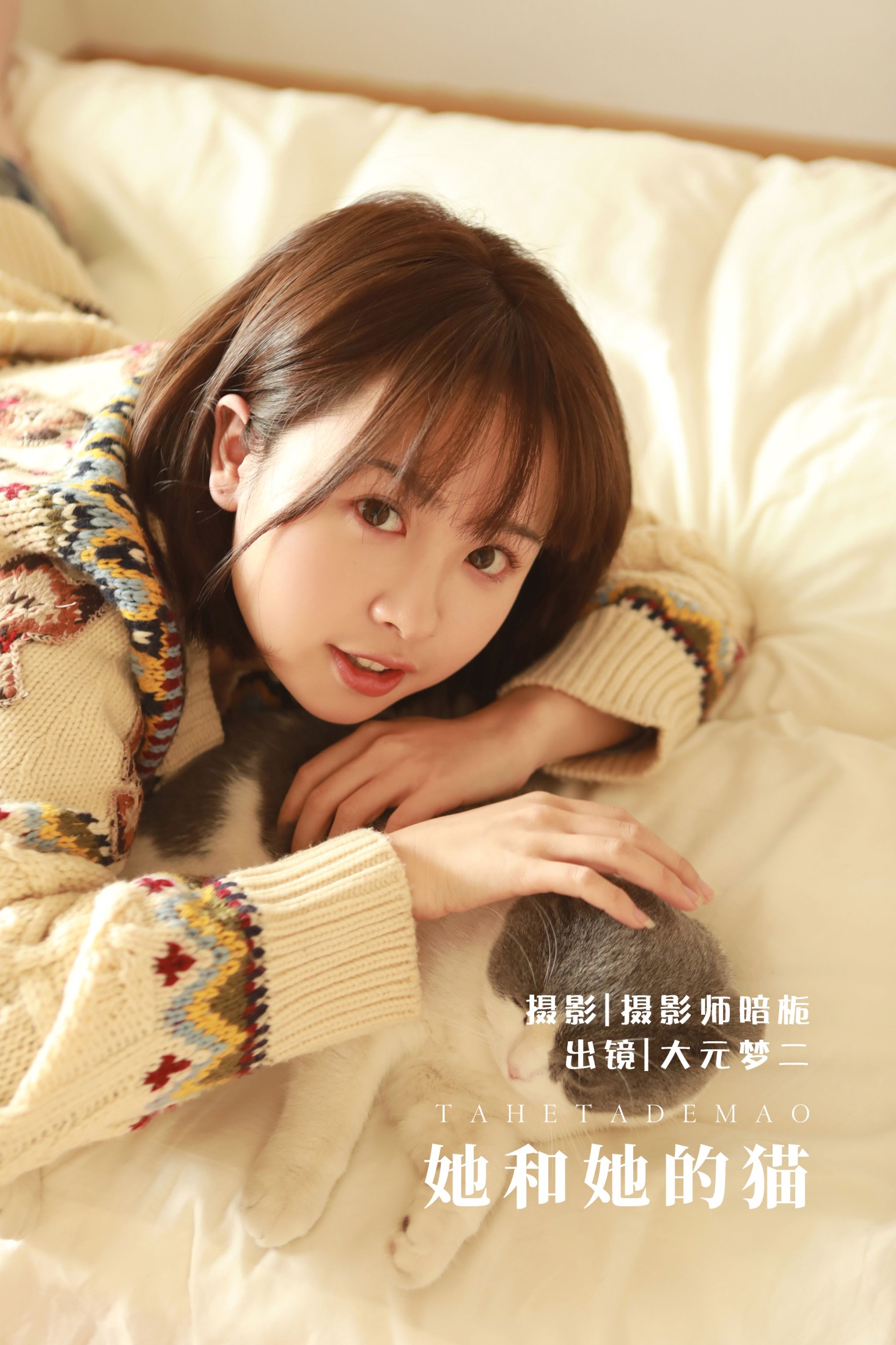 图片[1] - 大元梦二 - 《她和她的猫》[34P] - 机器猫次元 - 机器猫次元