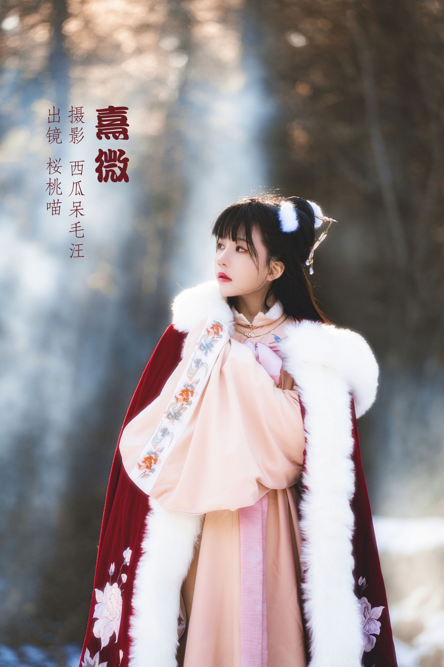 图片[1] - 桜桃喵 - 《熹微》[32P] - 机器猫次元 - 机器猫次元