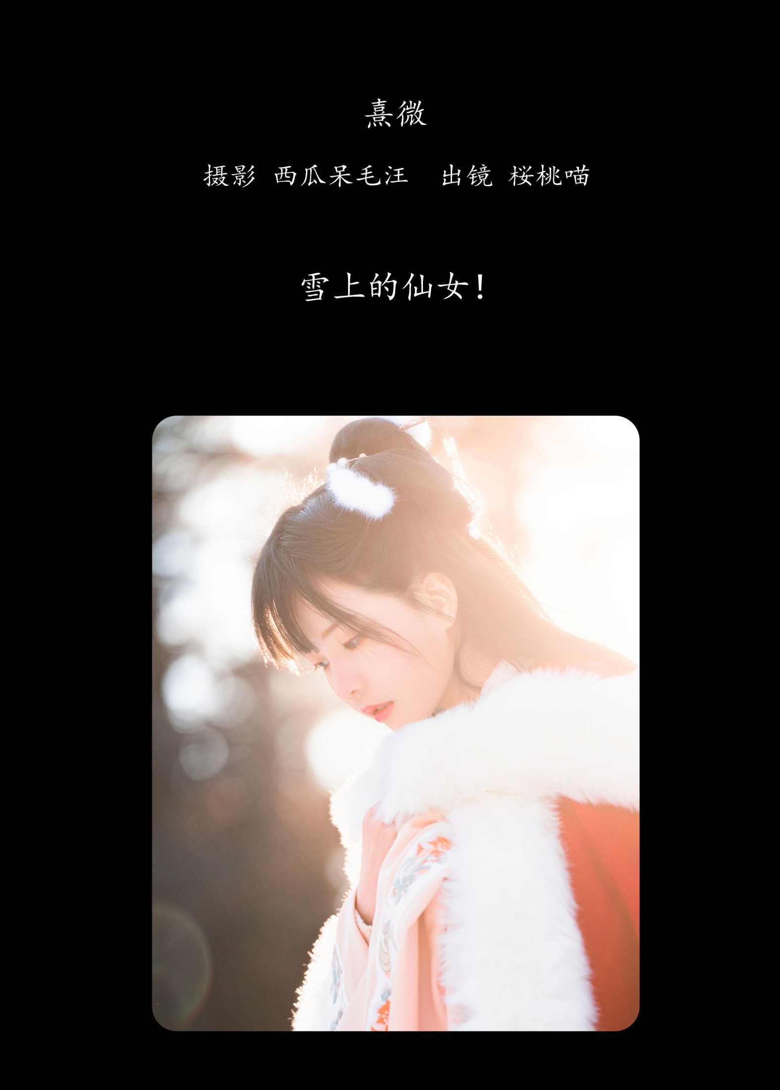 图片[2] - 桜桃喵 - 《熹微》[32P] - 机器猫次元 - 机器猫次元