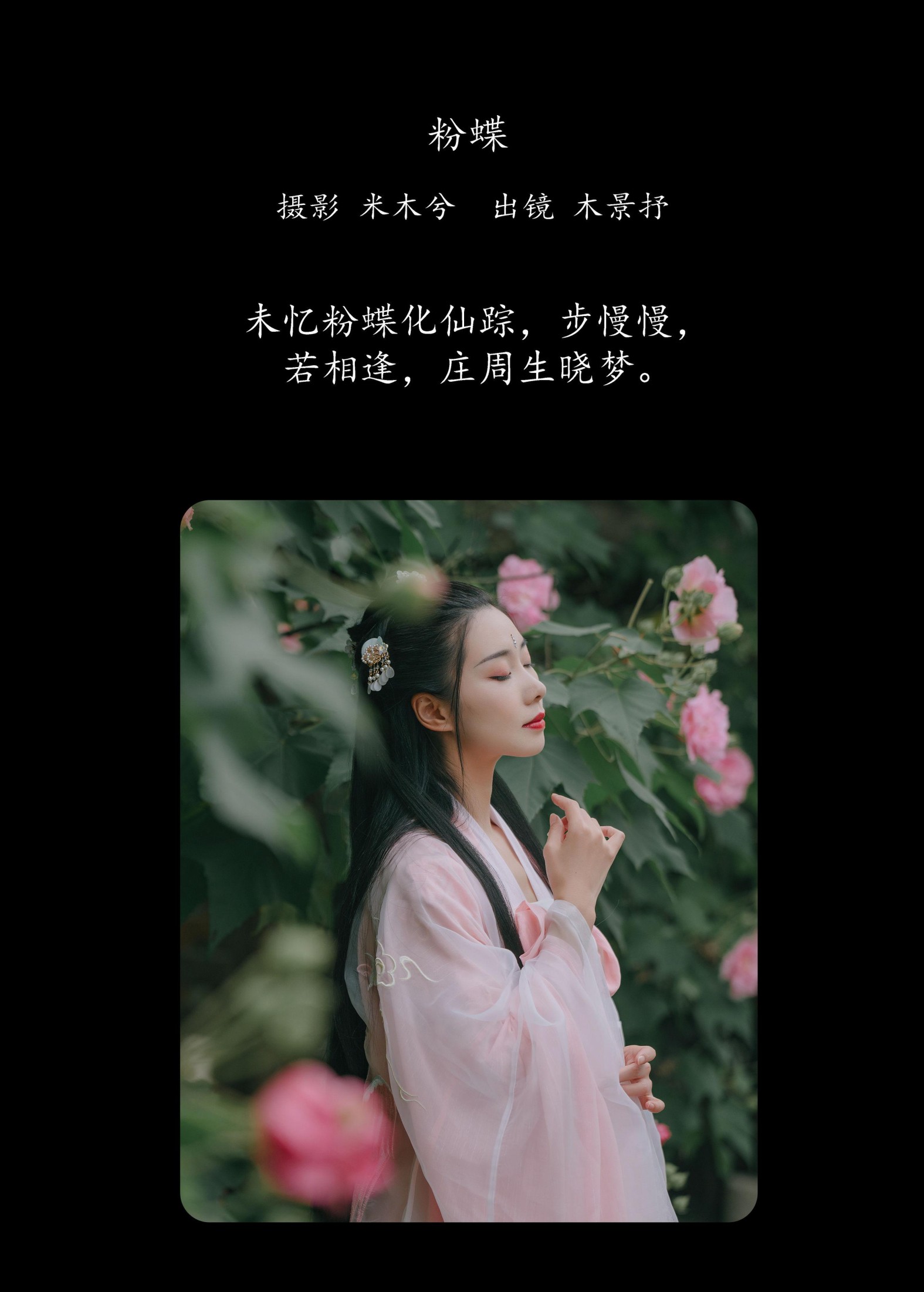 图片[2] - 木哥 - 《粉蝶》[22P] - 机器猫次元 - 机器猫次元