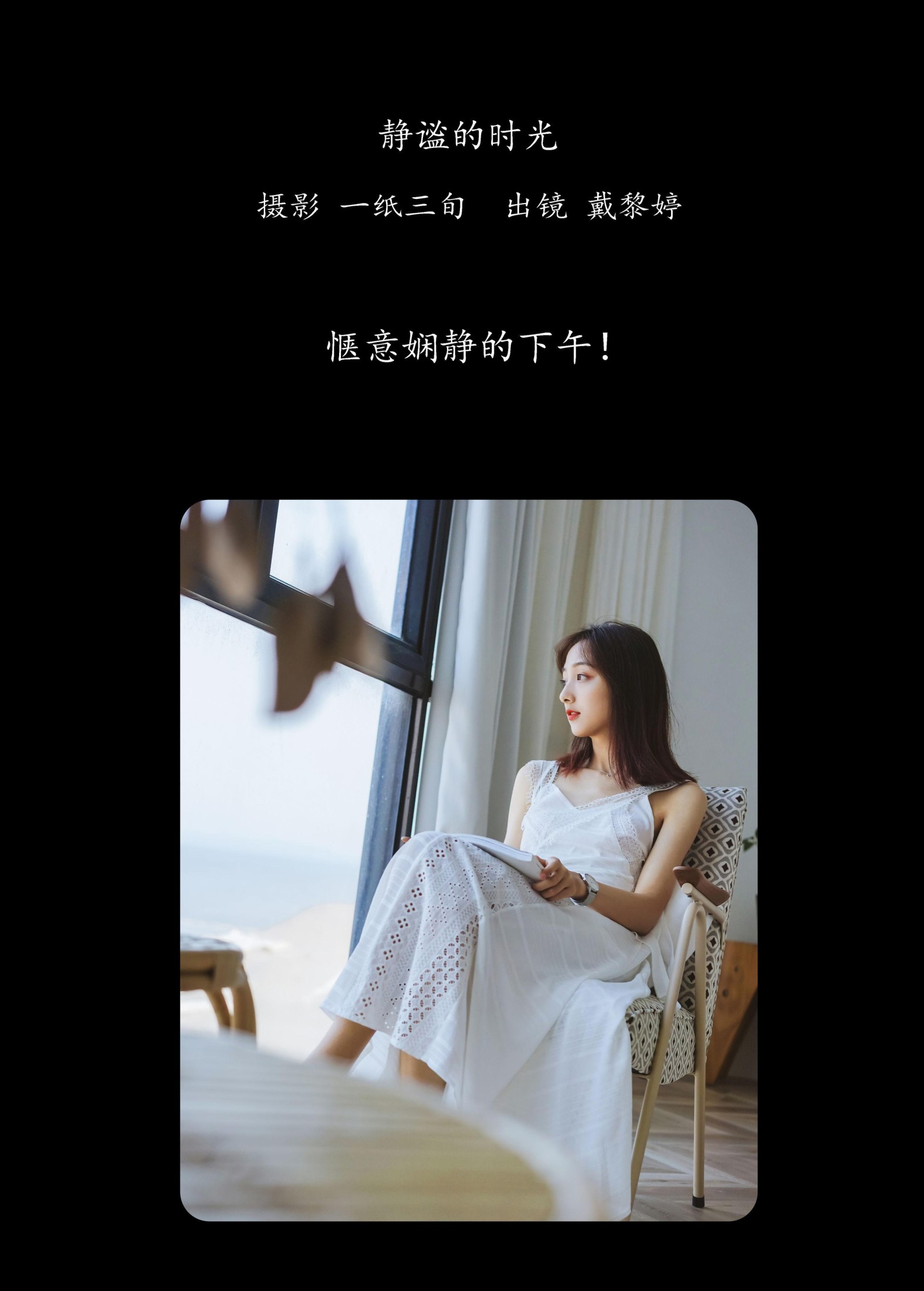 图片[2] - 戴黎婷 - 《静谧的时光》[22P] - 机器猫次元 - 机器猫次元
