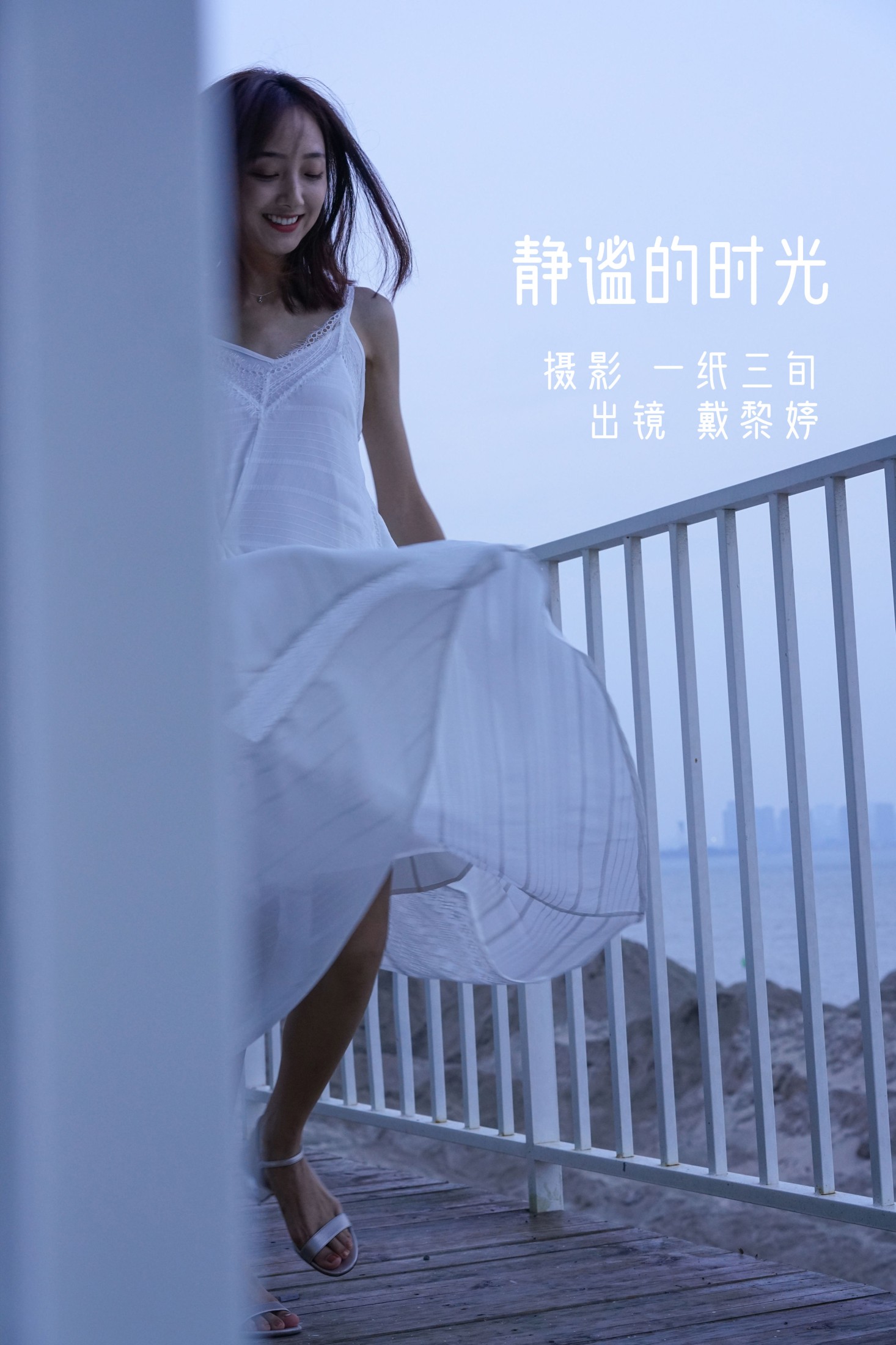 图片[1] - 戴黎婷 - 《静谧的时光》[22P] - 机器猫次元 - 机器猫次元