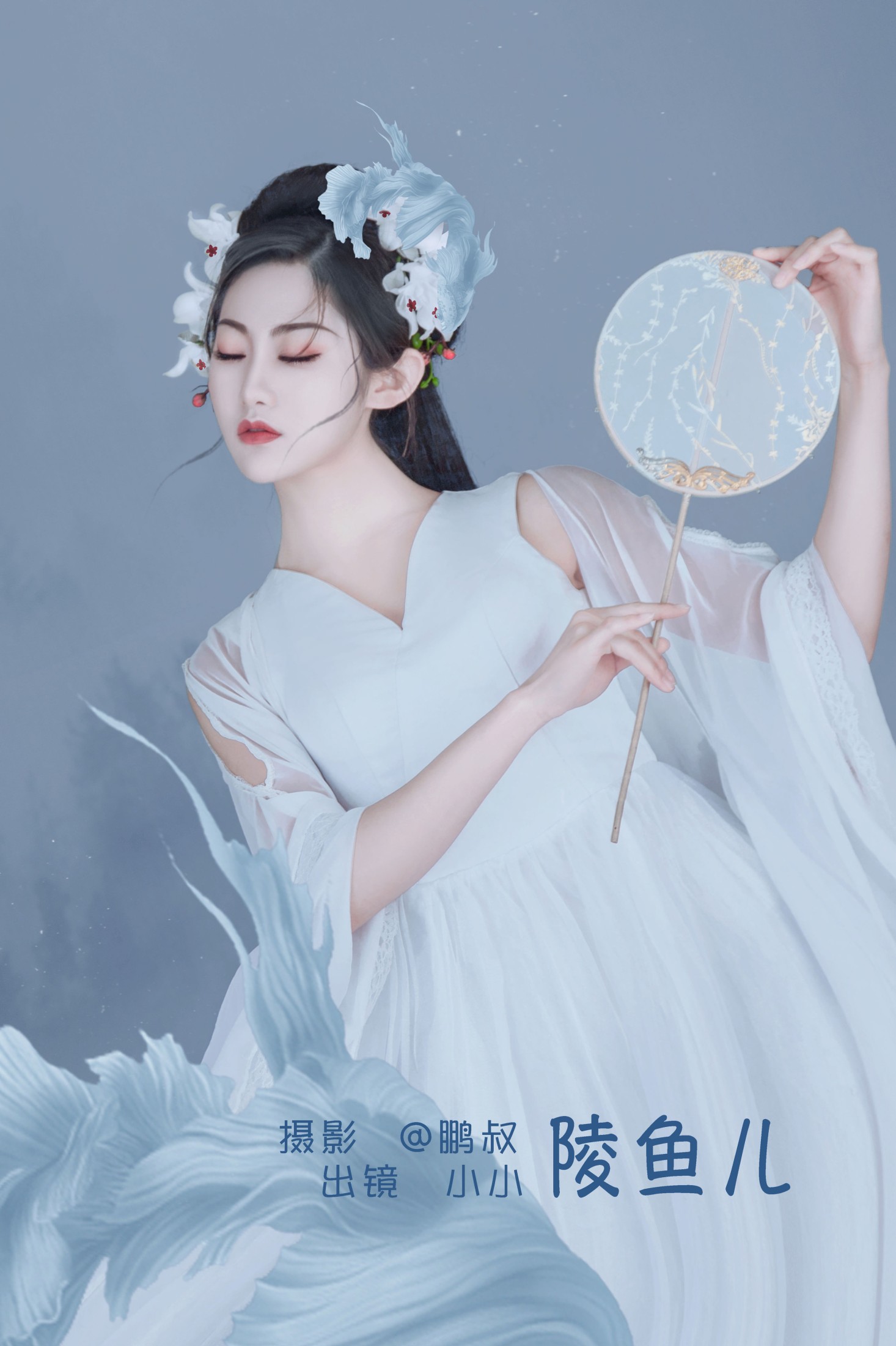 图片[1] - 小小 - 《陵鱼儿》[22P] - 机器猫次元 - 机器猫次元
