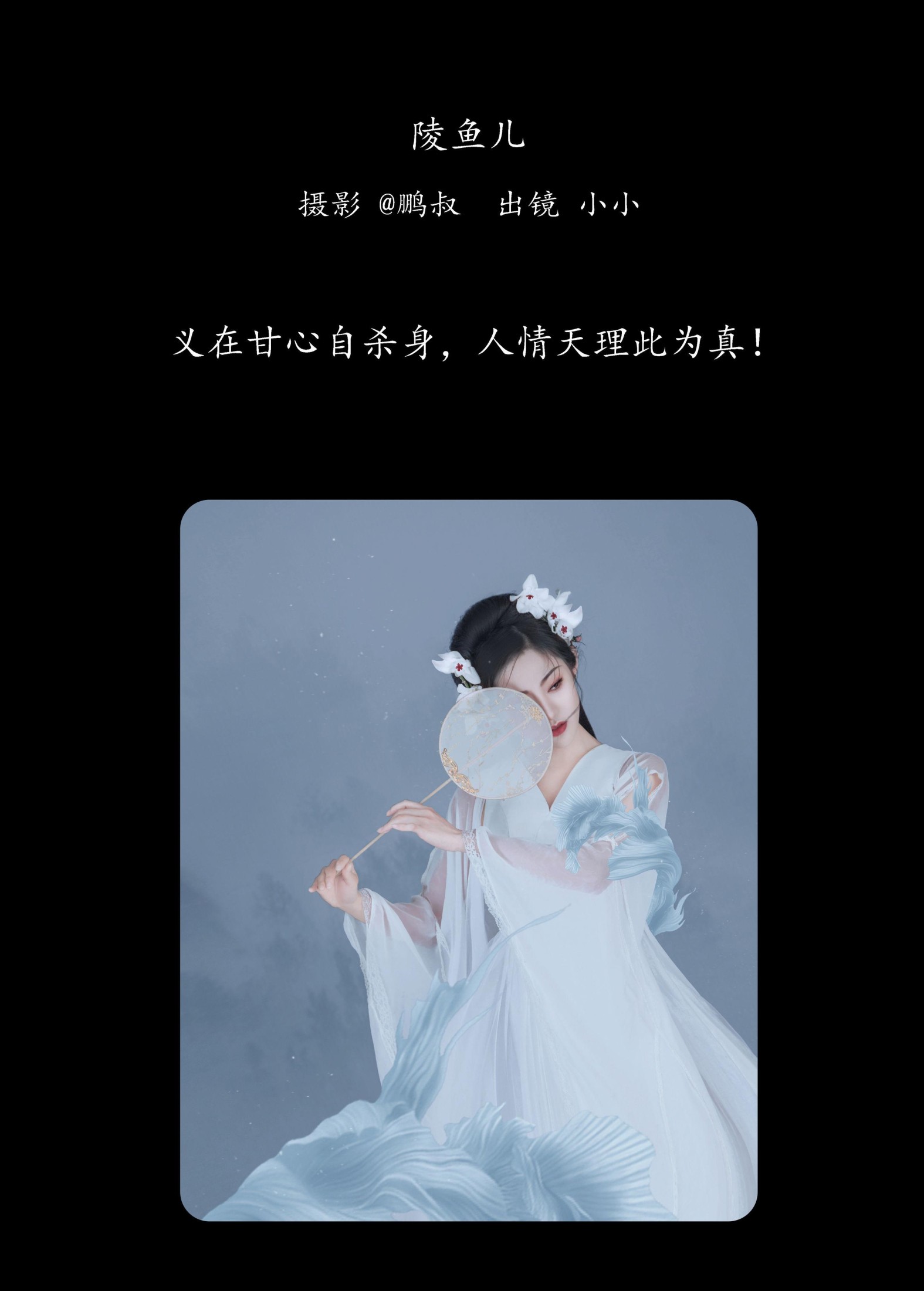 图片[2] - 小小 - 《陵鱼儿》[22P] - 机器猫次元 - 机器猫次元