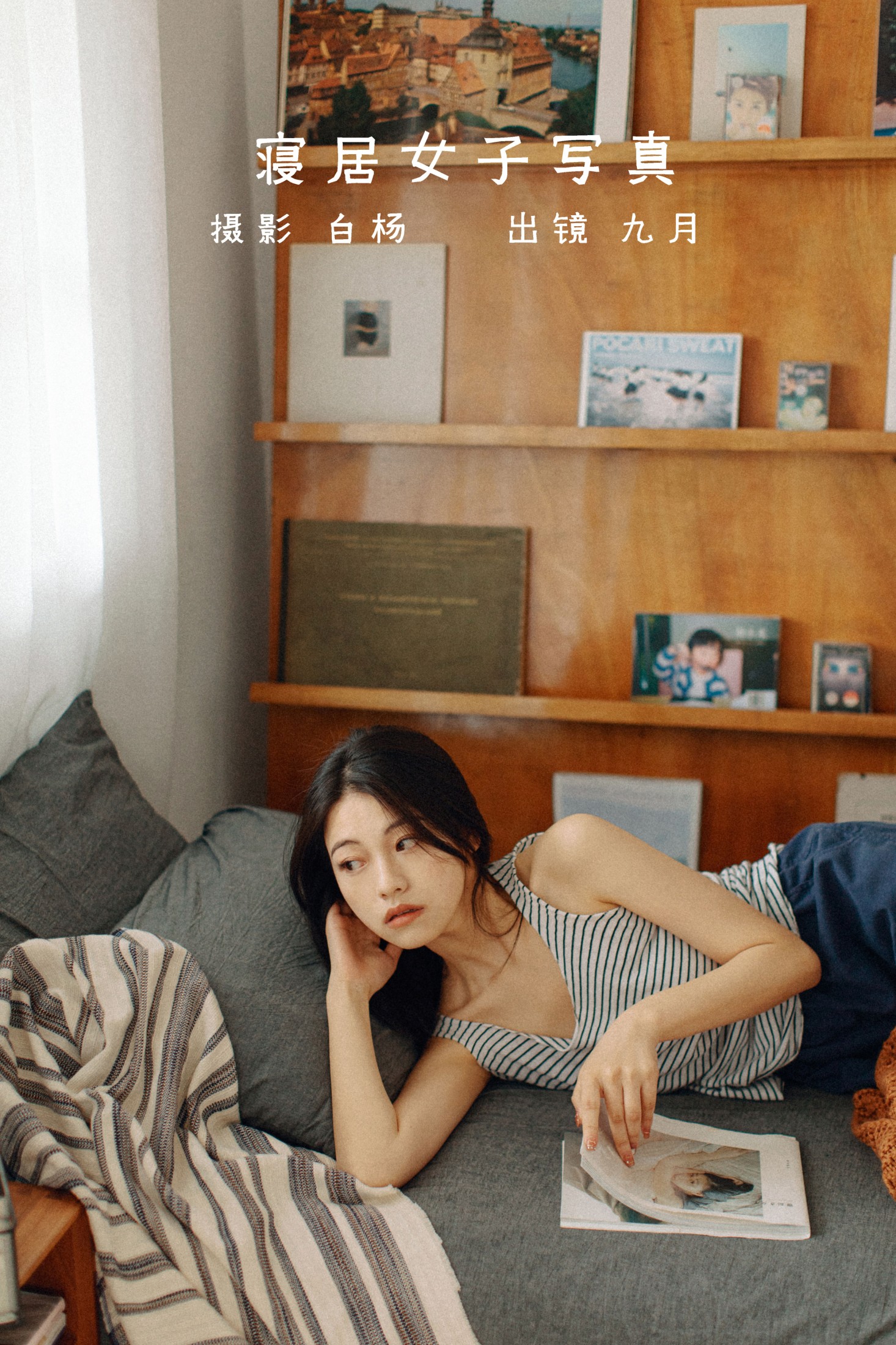 图片[1] - 九月 - 《寝居女子写真集》[34P] - 机器猫次元 - 机器猫次元