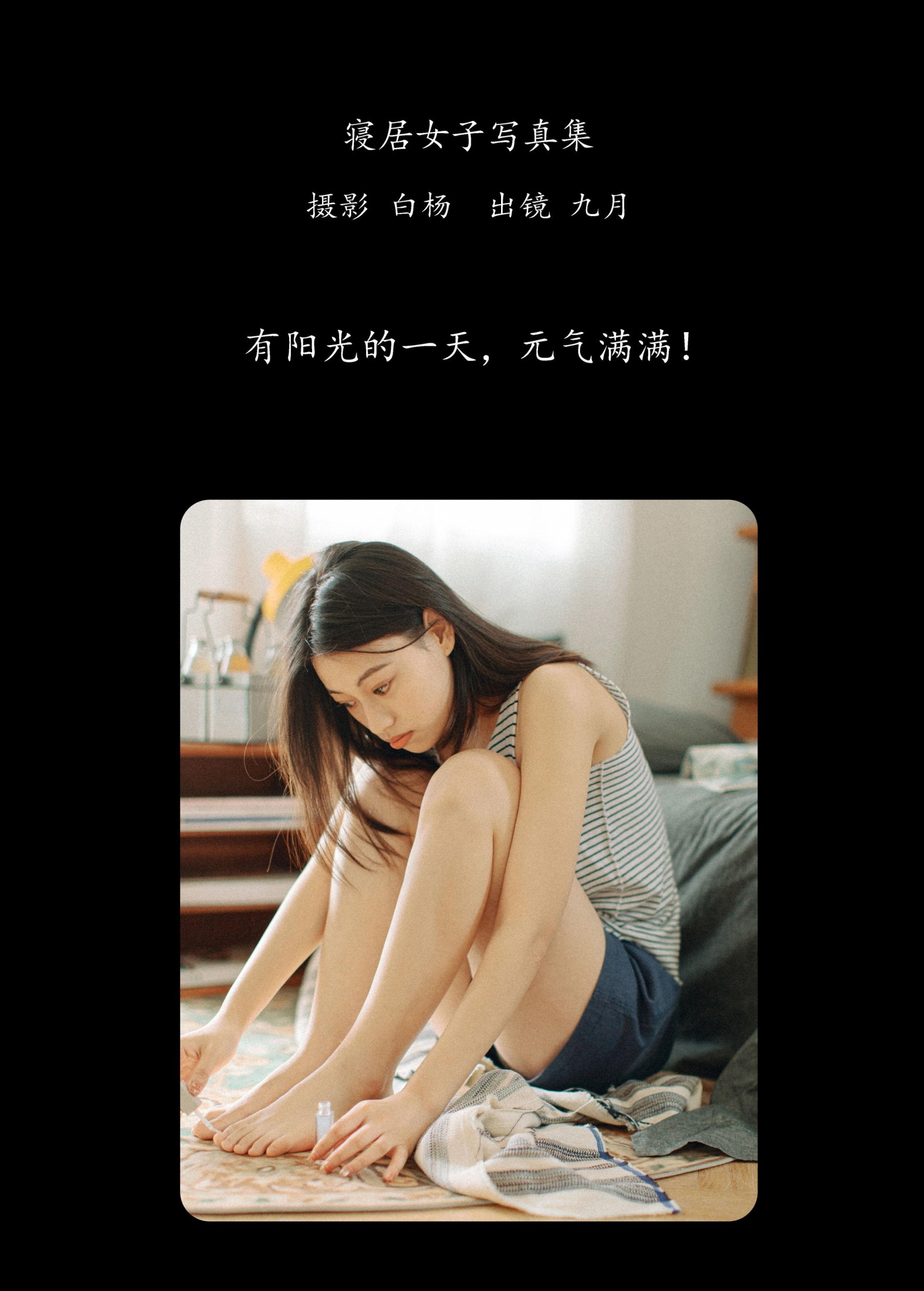 图片[2] - 九月 - 《寝居女子写真集》[34P] - 机器猫次元 - 机器猫次元