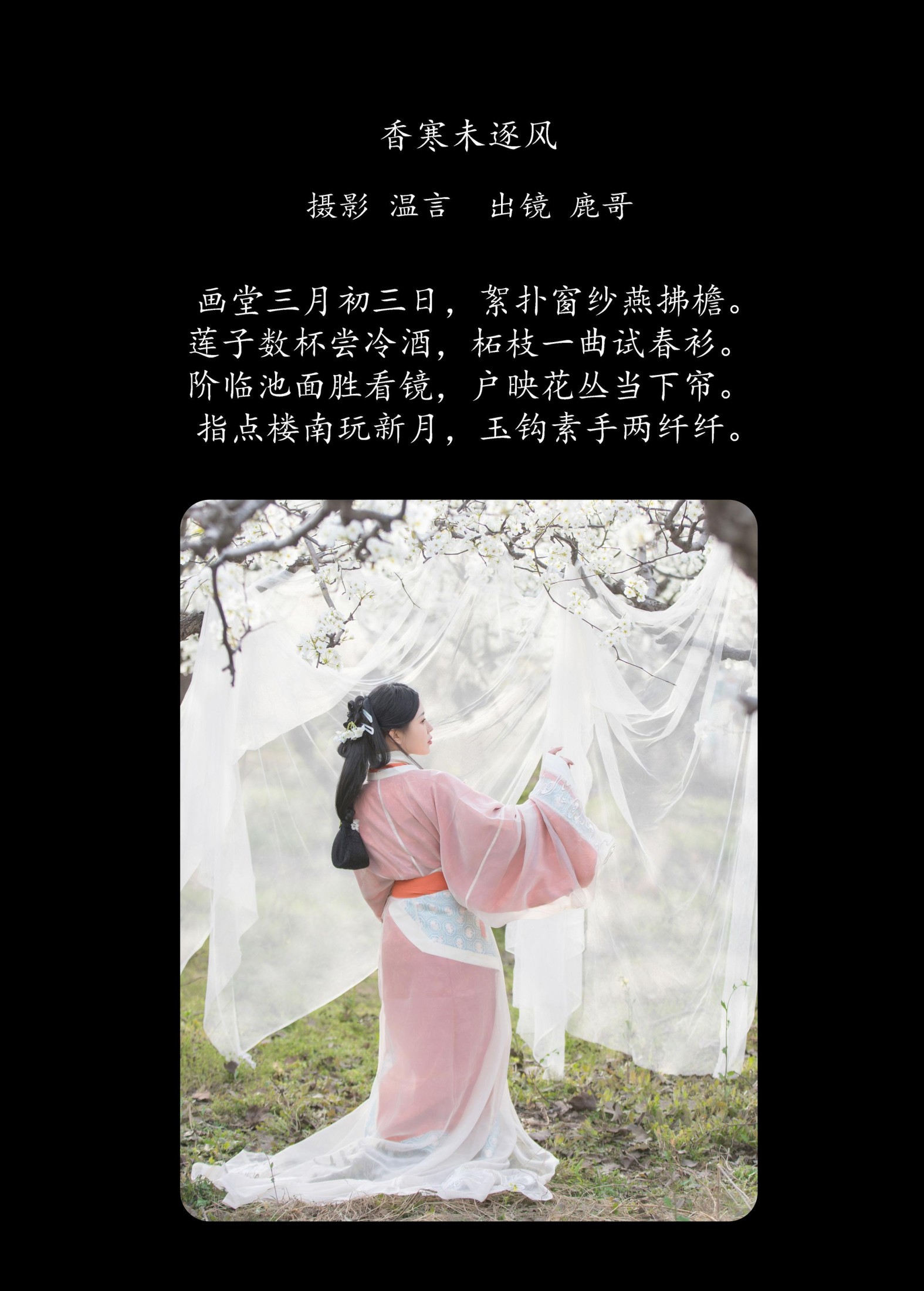 图片[2] - 鹿哥 - 《香寒未逐风》[24P] - 机器猫次元 - 机器猫次元