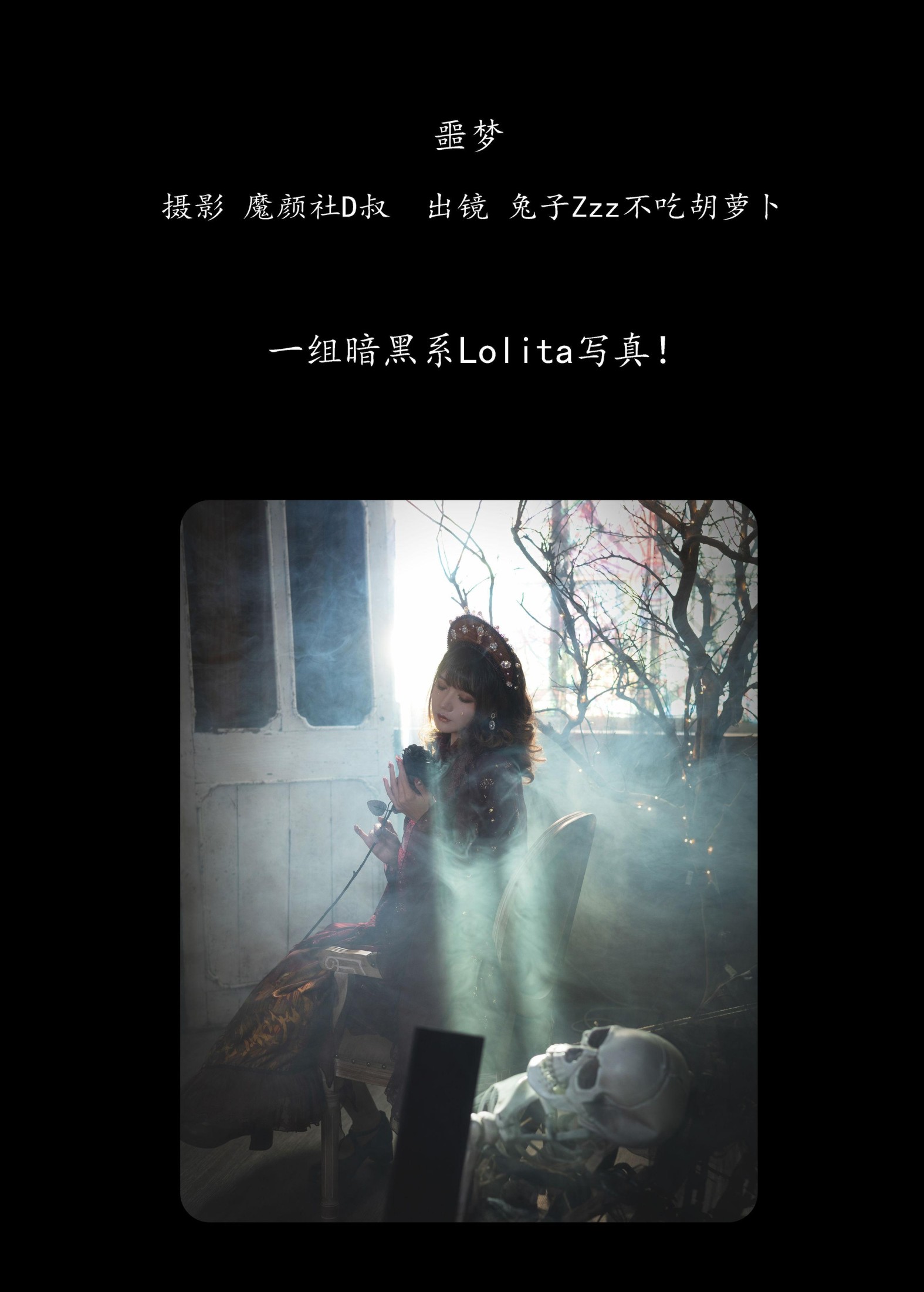 图片[2] - 兔子Zzz不吃胡萝卜 - 《噩梦》[35P] - 机器猫次元 - 机器猫次元