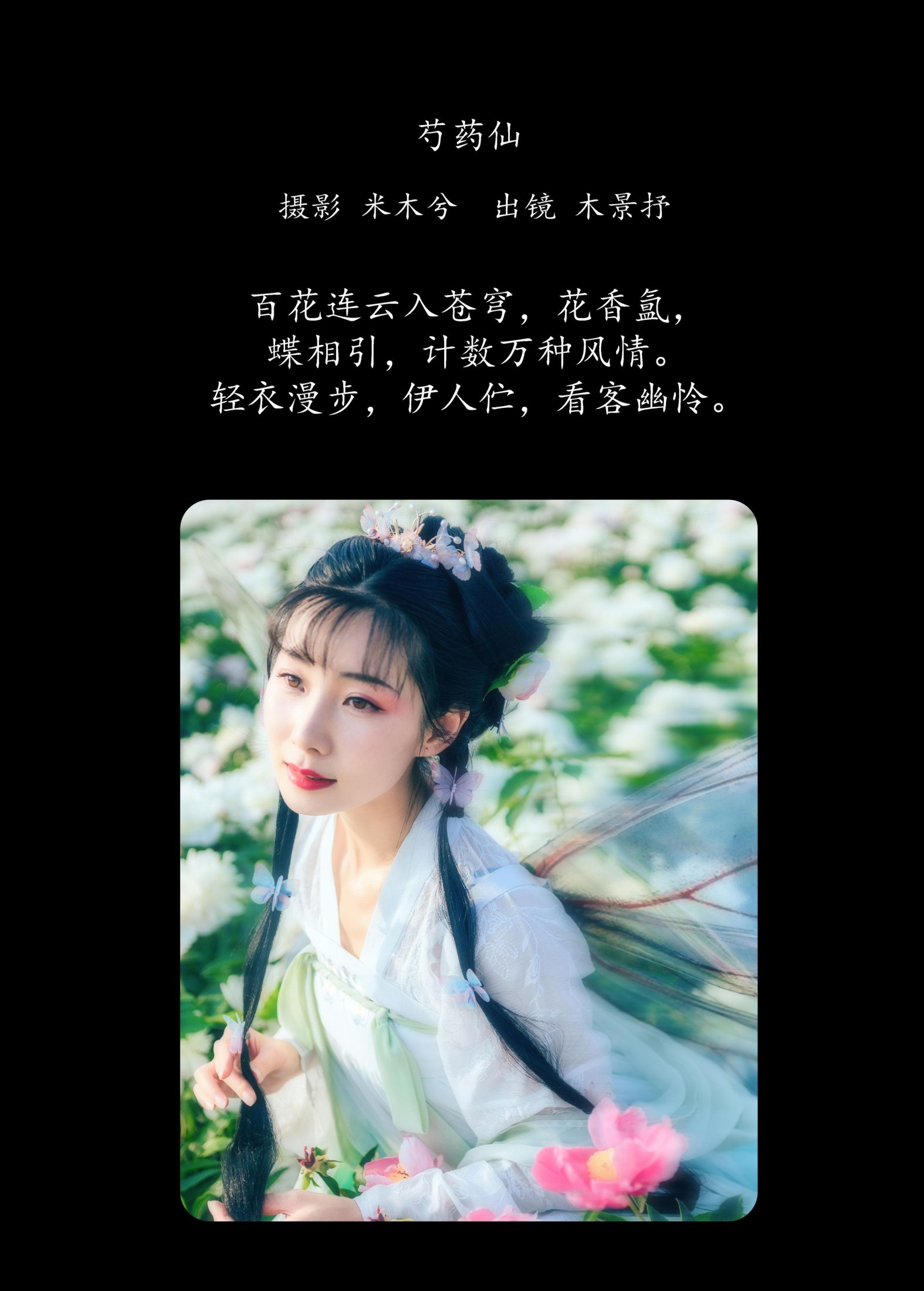 图片[2] - 木哥 - 《芍药仙》[27P] - 机器猫次元 - 机器猫次元
