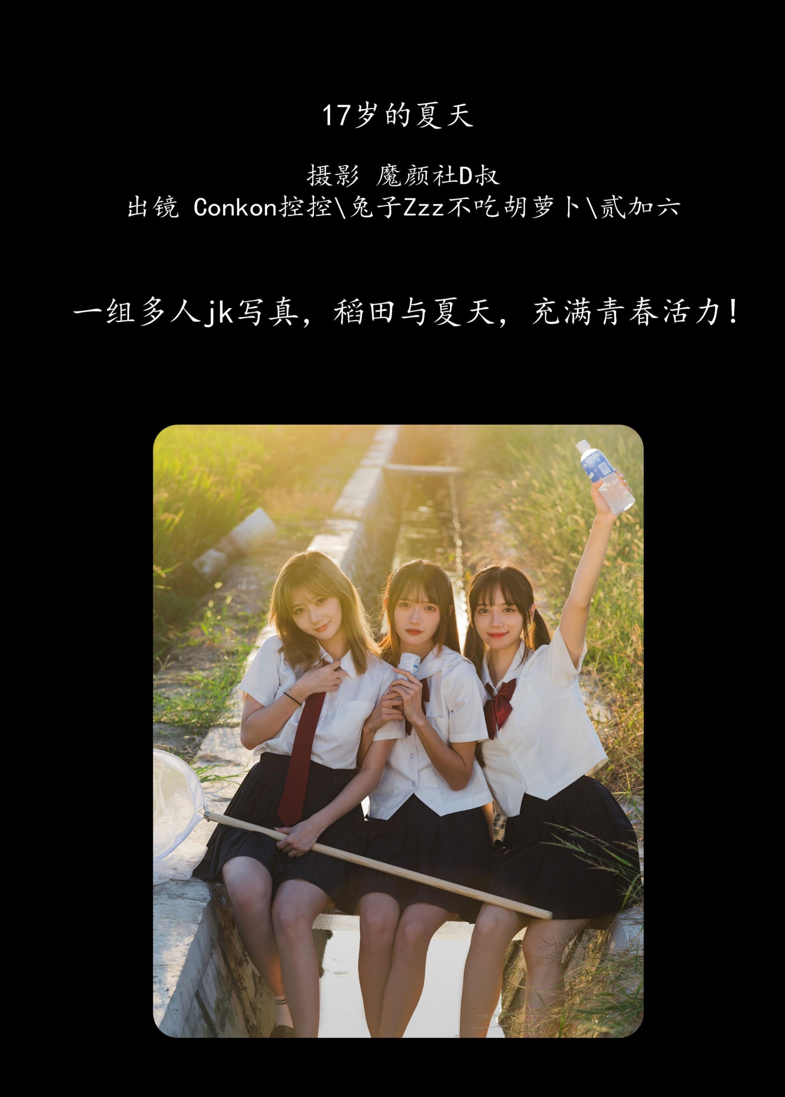 图片[2] - Conkon控控 兔子Zzz不吃胡萝卜 贰加六 - 《17岁的夏天》[37P] - 机器猫次元 - 机器猫次元