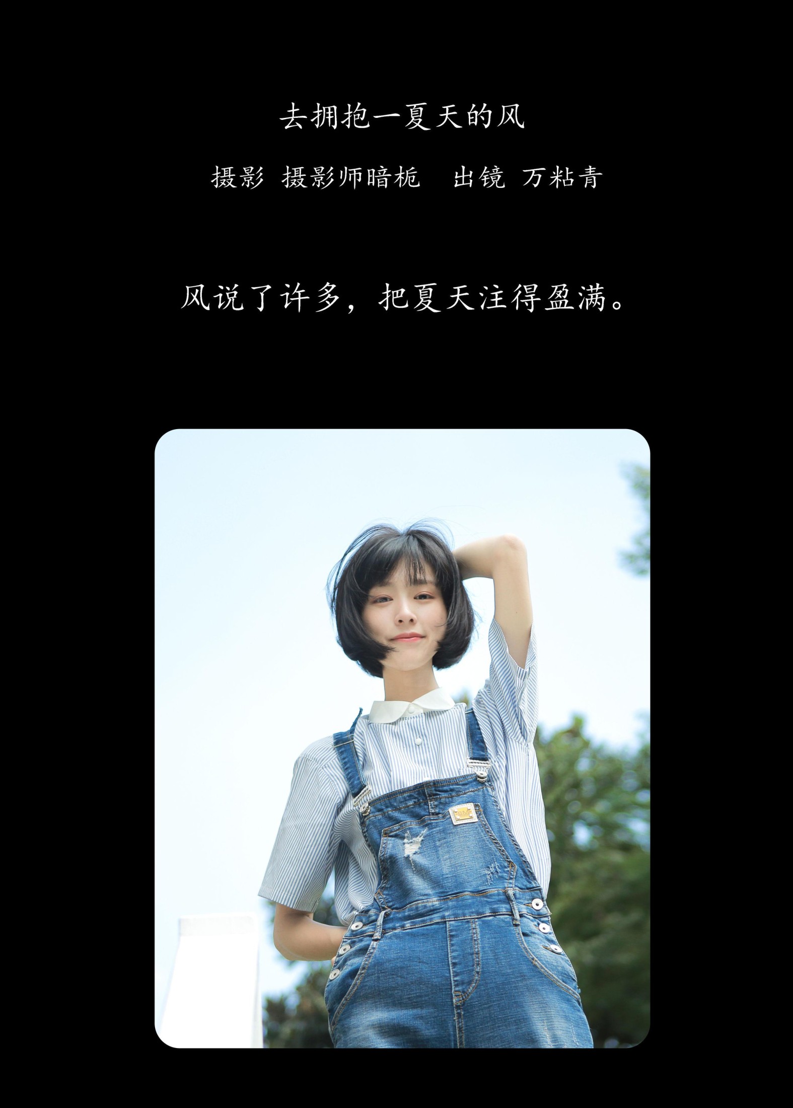 图片[2] - 万粘青 - 《去拥抱一夏天的风》[30P] - 机器猫次元 - 机器猫次元