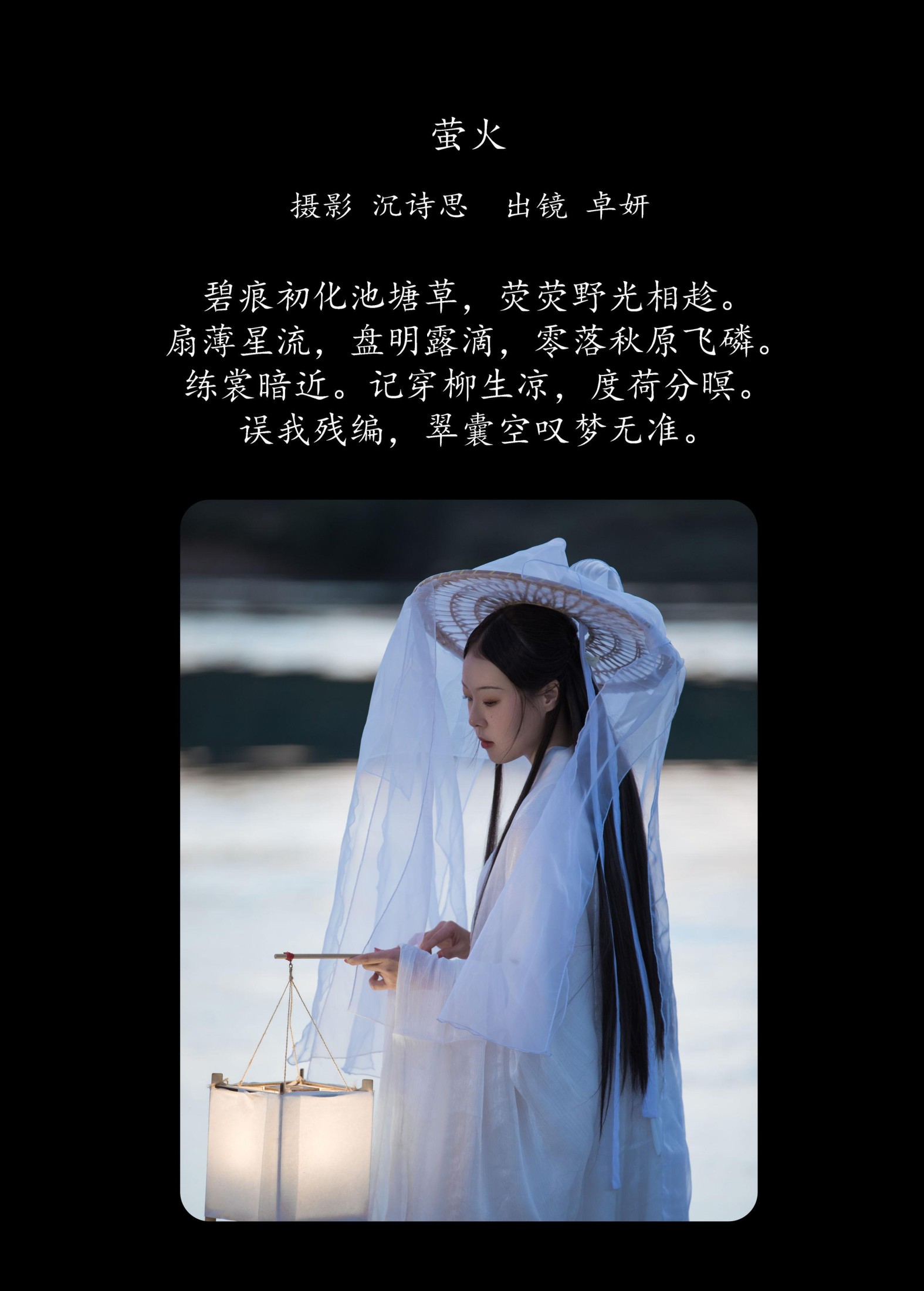 图片[2] - 卓妍 - 《萤火》[28P] - 机器猫次元 - 机器猫次元