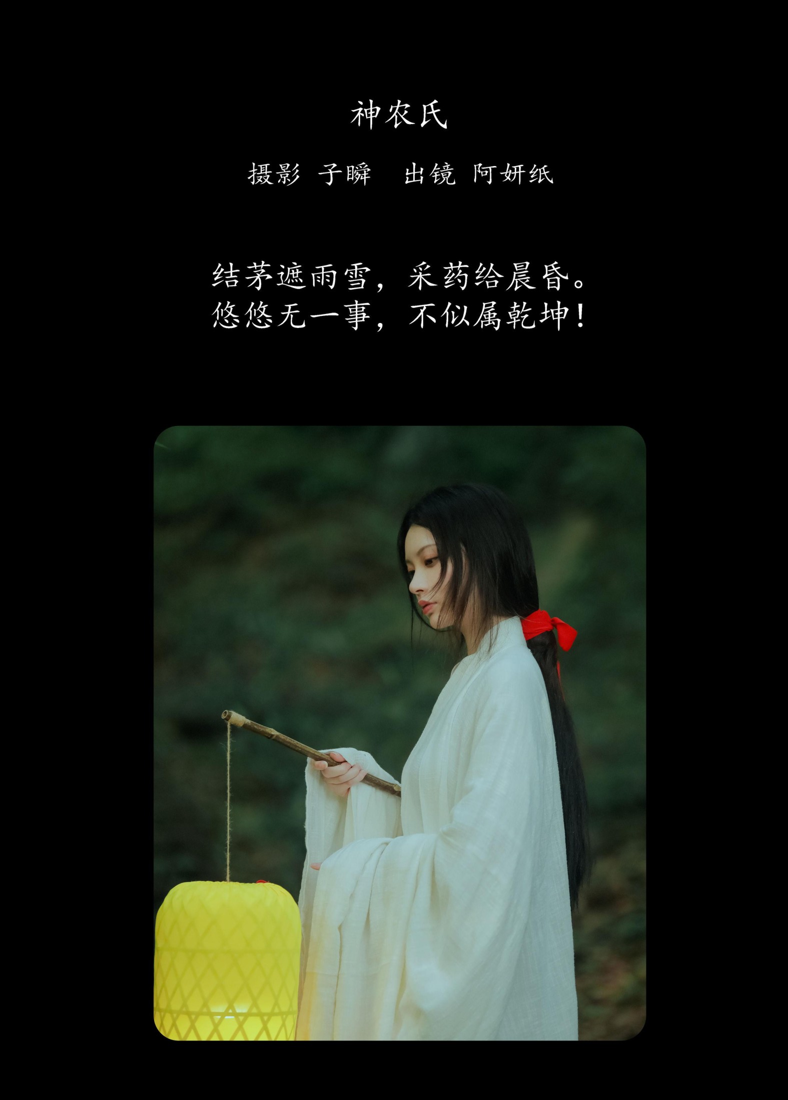 图片[2] - 阿妍纸 - 《神农氏》[26P] - 机器猫次元 - 机器猫次元