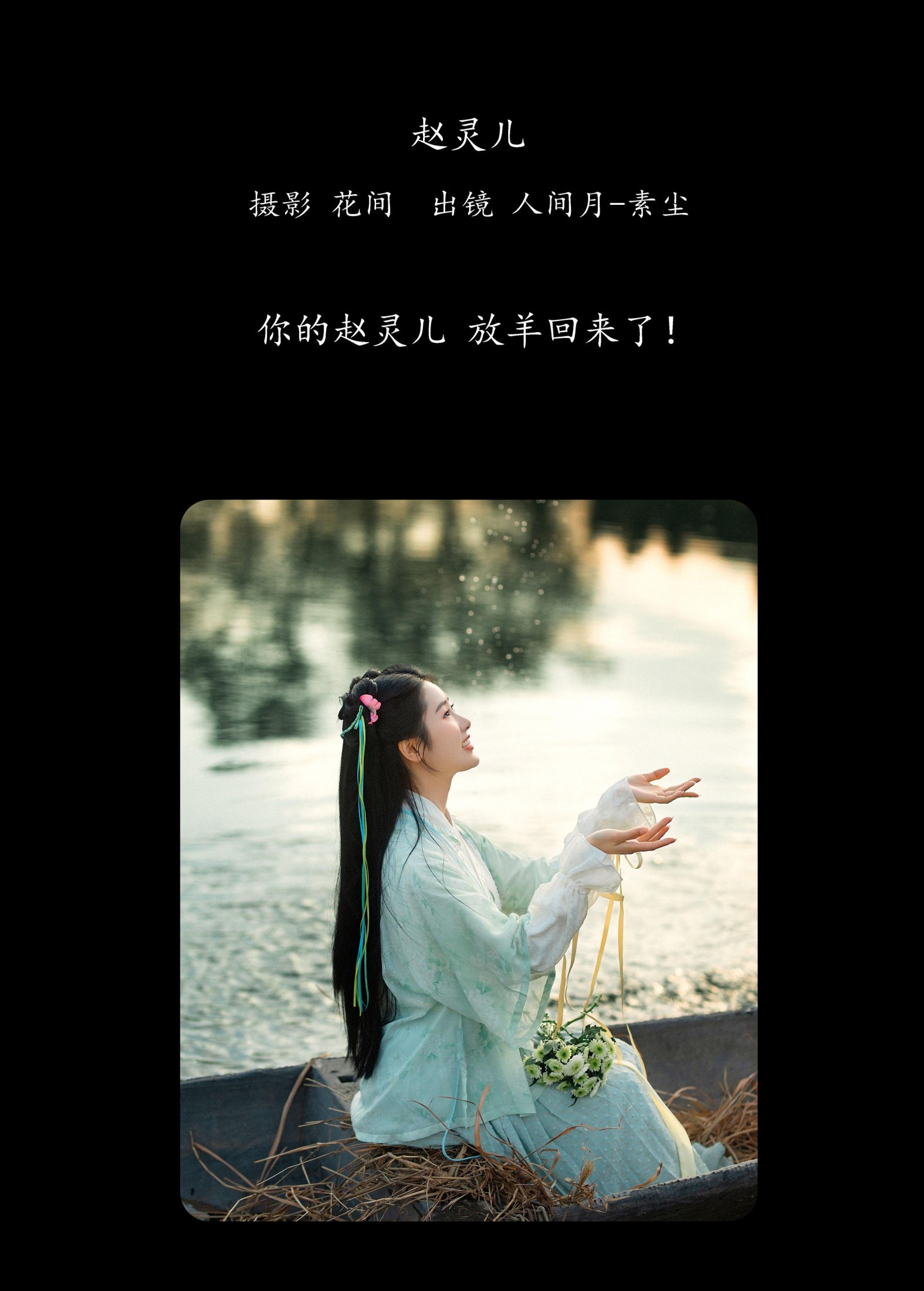 图片[2] - 人间月-素尘 - 《赵灵儿》[21P] - 机器猫次元 - 机器猫次元