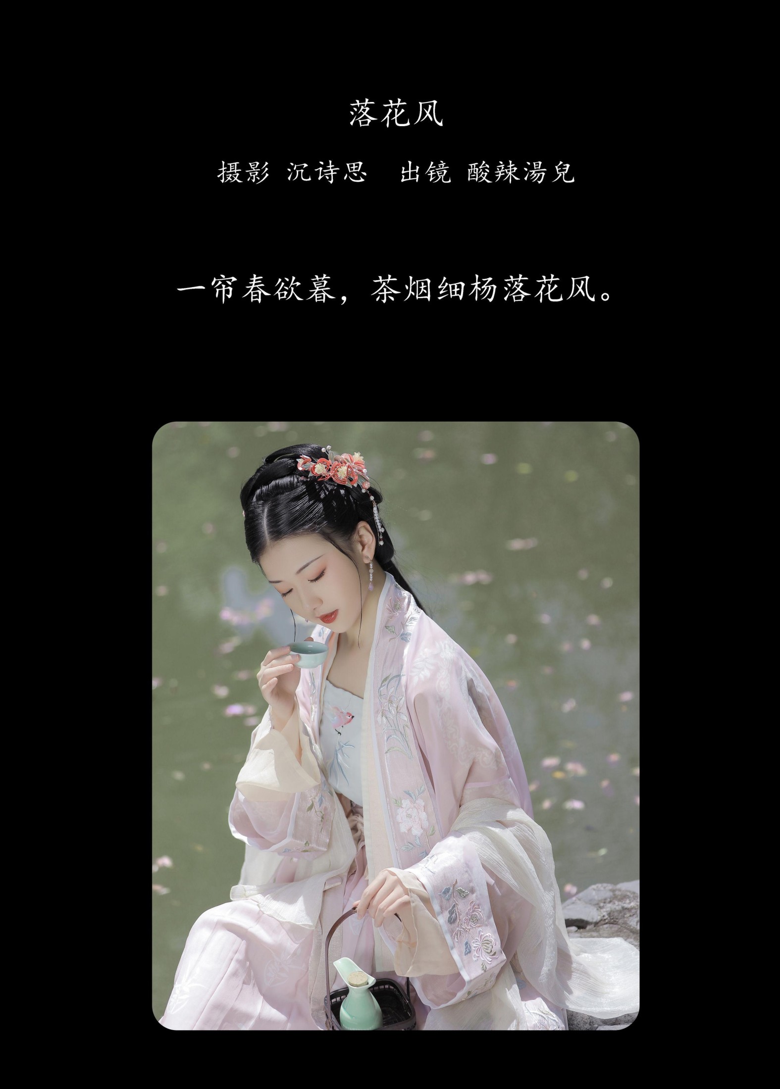 图片[2] - 酸辣湯兒 - 《落花风》[27P] - 机器猫次元 - 机器猫次元