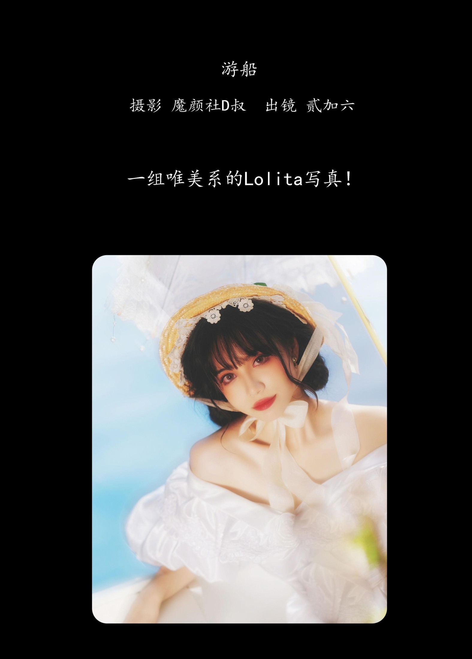 图片[2] - 贰加六 - 《游船》[25P] - 机器猫次元 - 机器猫次元