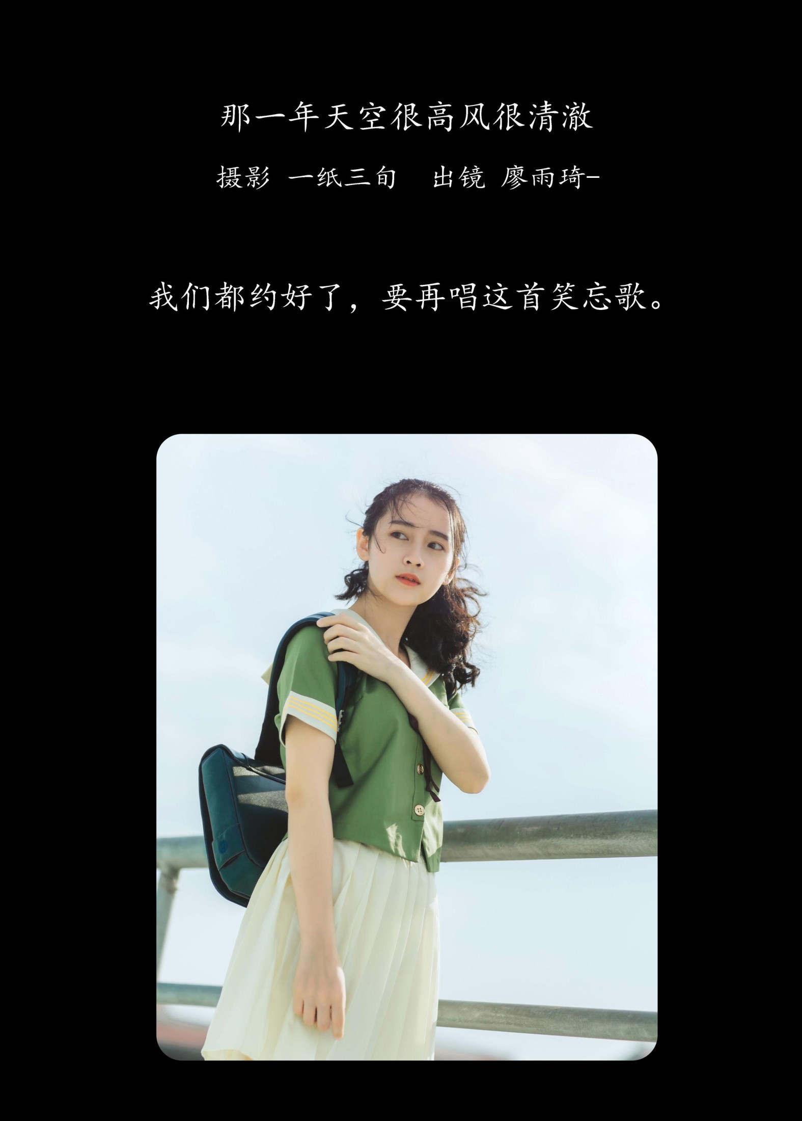 图片[2] - 廖雨琦- 《那一年天空很高风很清澈》[26P] - 机器猫次元 - 机器猫次元