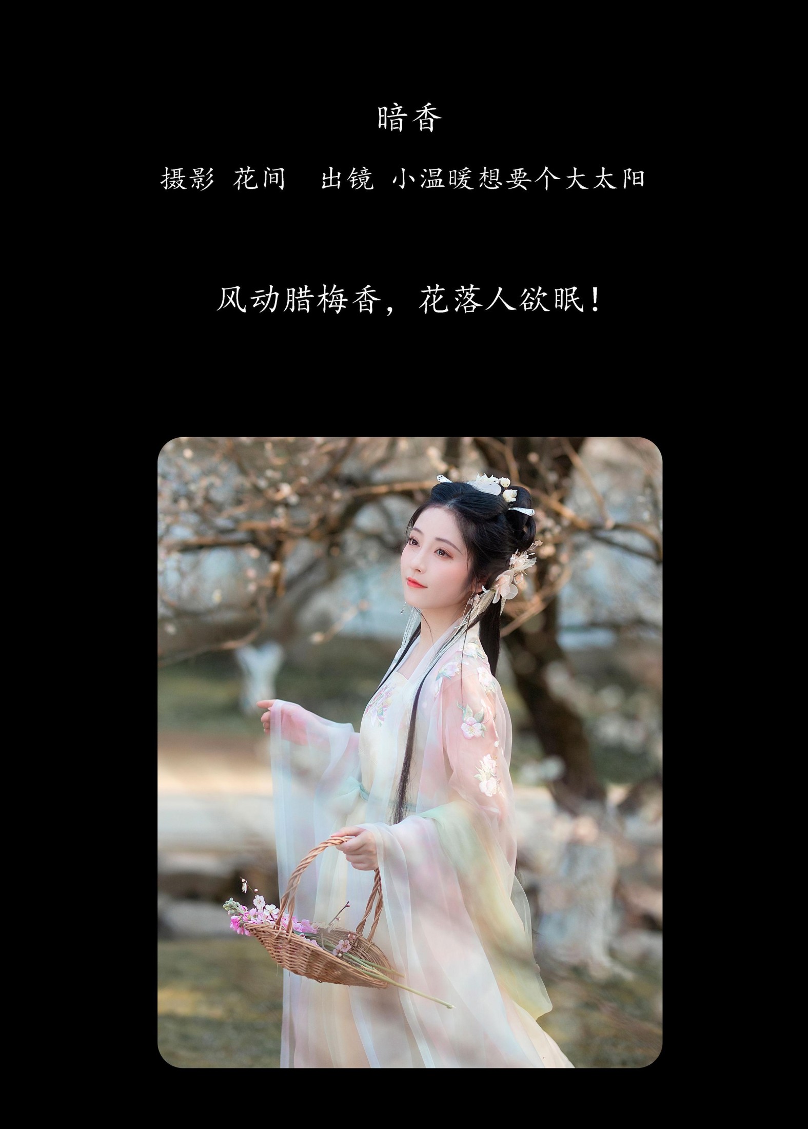 图片[2] - 小温暖想要个大太阳 - 《暗香》[22P] - 机器猫次元 - 机器猫次元