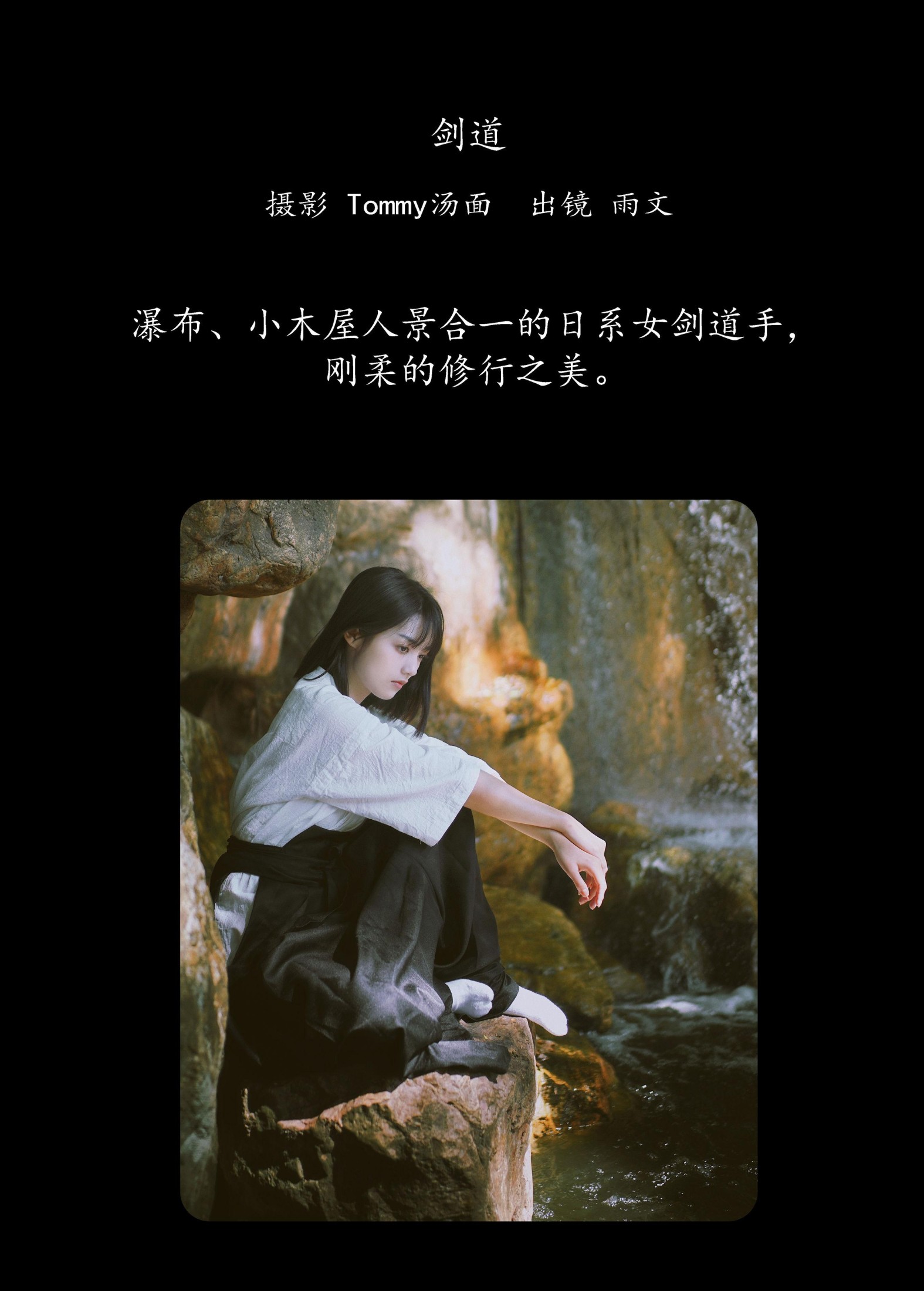 图片[2] - 雨文 - 《剑道》[25P] - 机器猫次元 - 机器猫次元