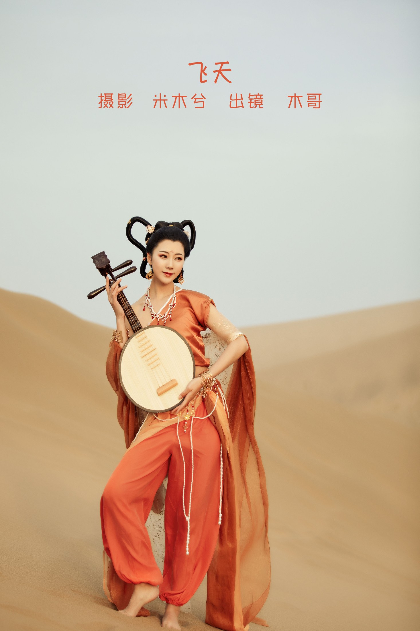 图片[1] - 木哥 - 《飞天》[20P] - 机器猫次元 - 机器猫次元