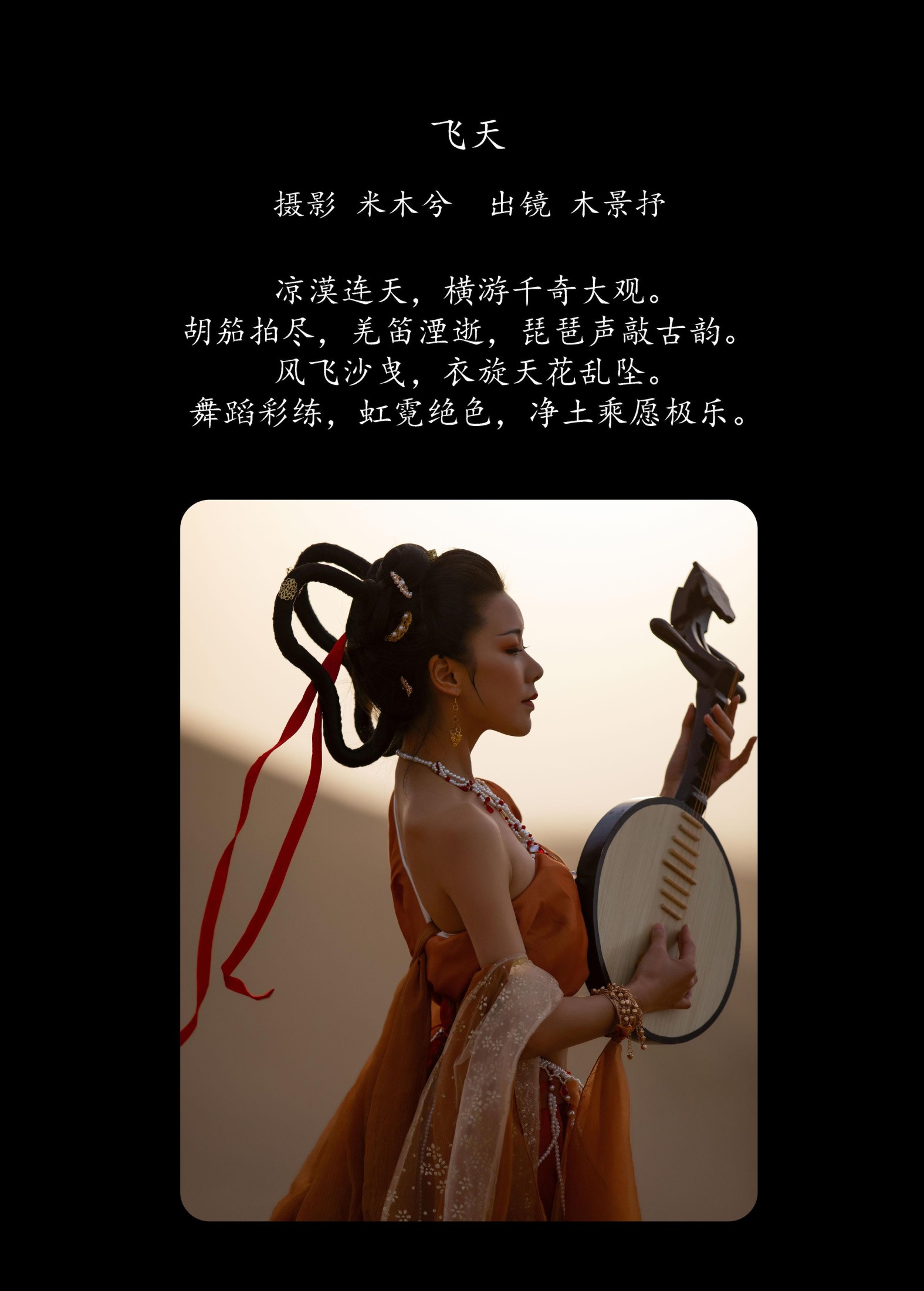 图片[2] - 木哥 - 《飞天》[20P] - 机器猫次元 - 机器猫次元