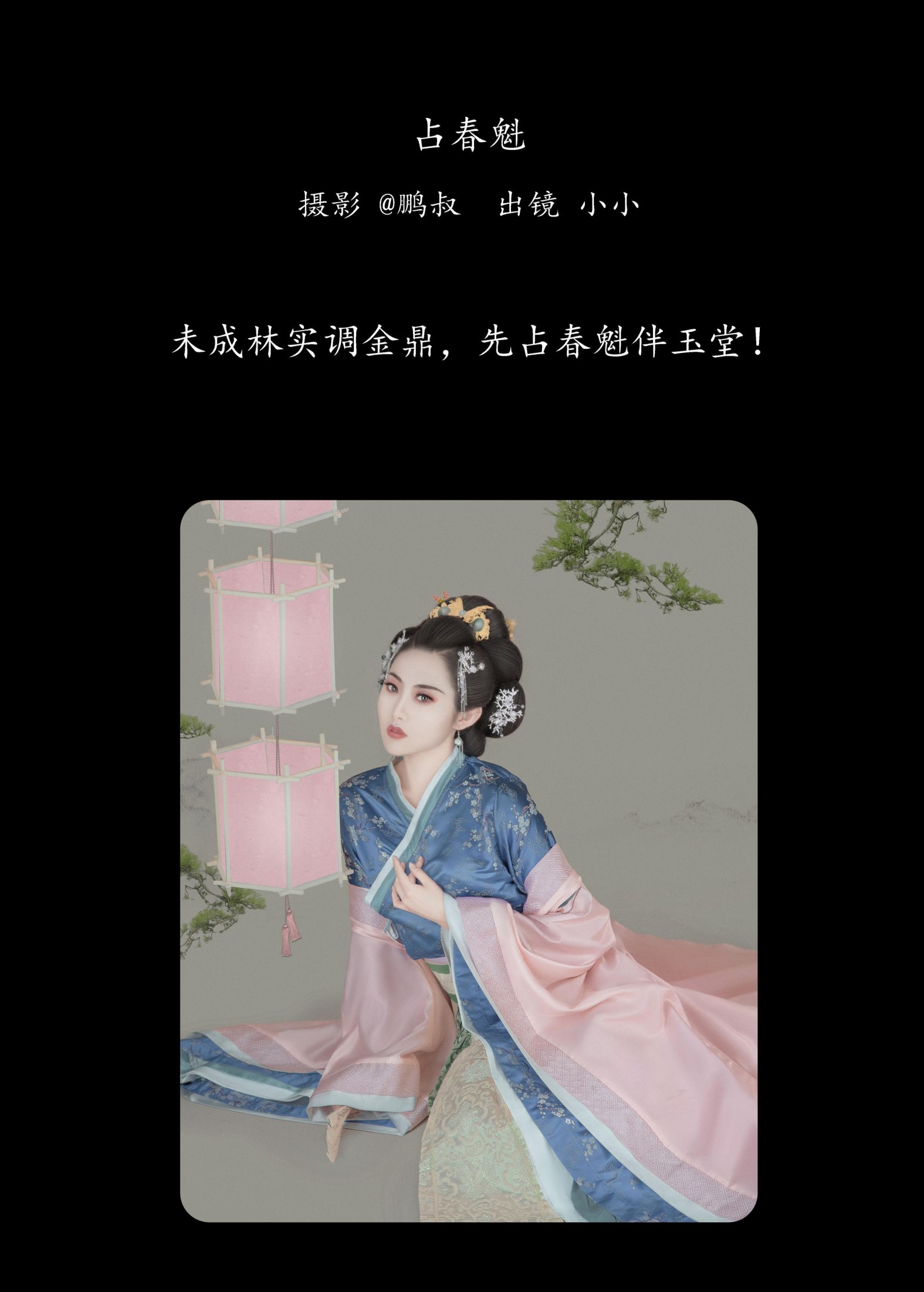 图片[2] - 小小 - 《占春魁》[22P] - 机器猫次元 - 机器猫次元