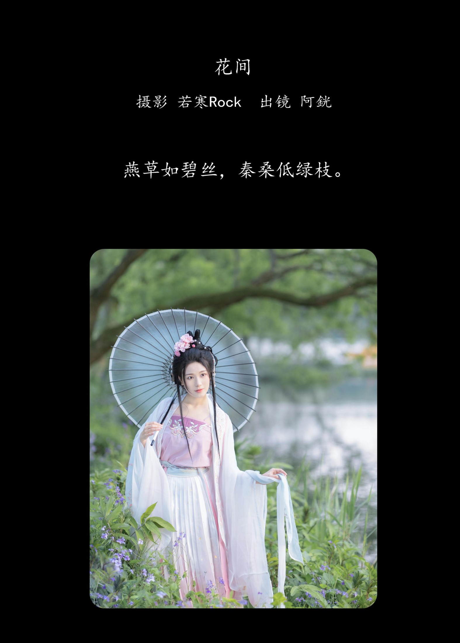 图片[2] - 阿銧 - 《花间》[34P] - 机器猫次元 - 机器猫次元
