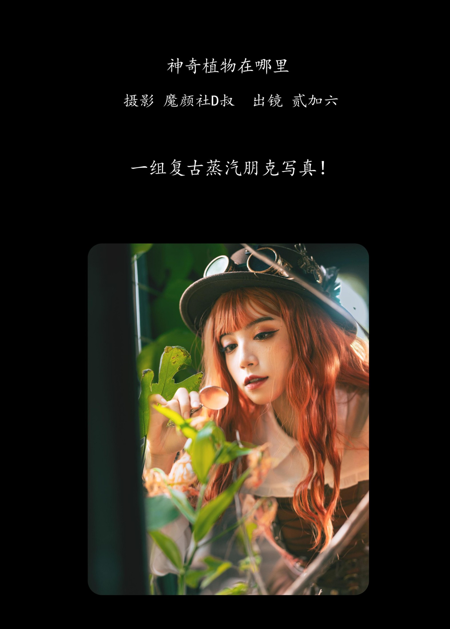 图片[2] - 贰加六 - 《神奇植物在哪里》[31P] - 机器猫次元 - 机器猫次元