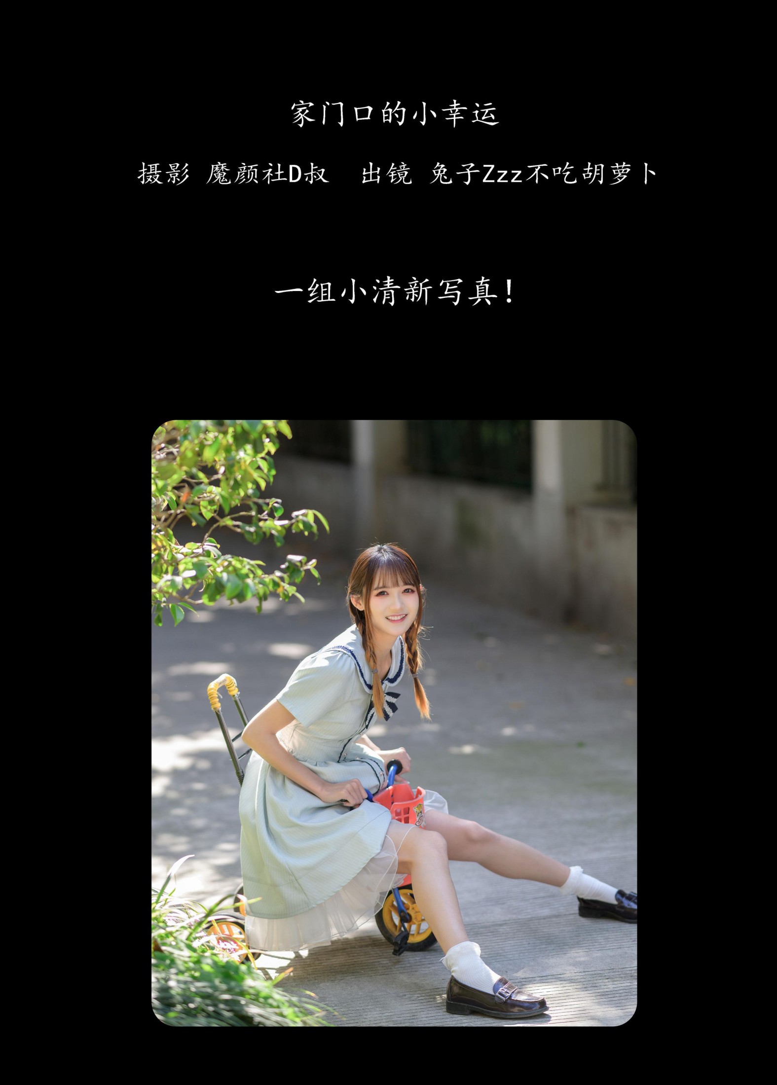 图片[2] - 兔子Zzz不吃胡萝卜 - 《家门口的小幸运》[33P] - 机器猫次元 - 机器猫次元