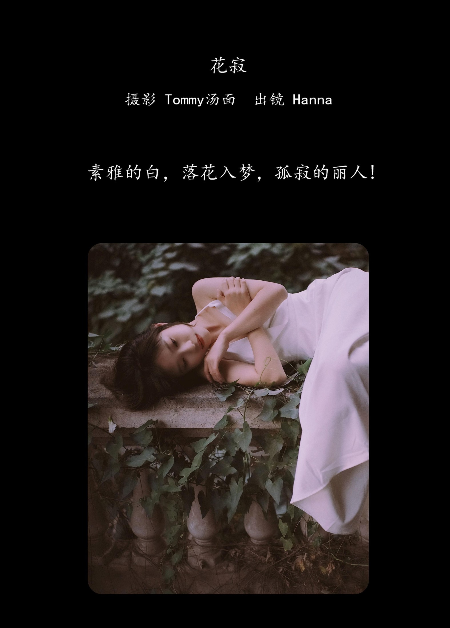 图片[2] - Hanna - 《花寂》[21P] - 机器猫次元 - 机器猫次元