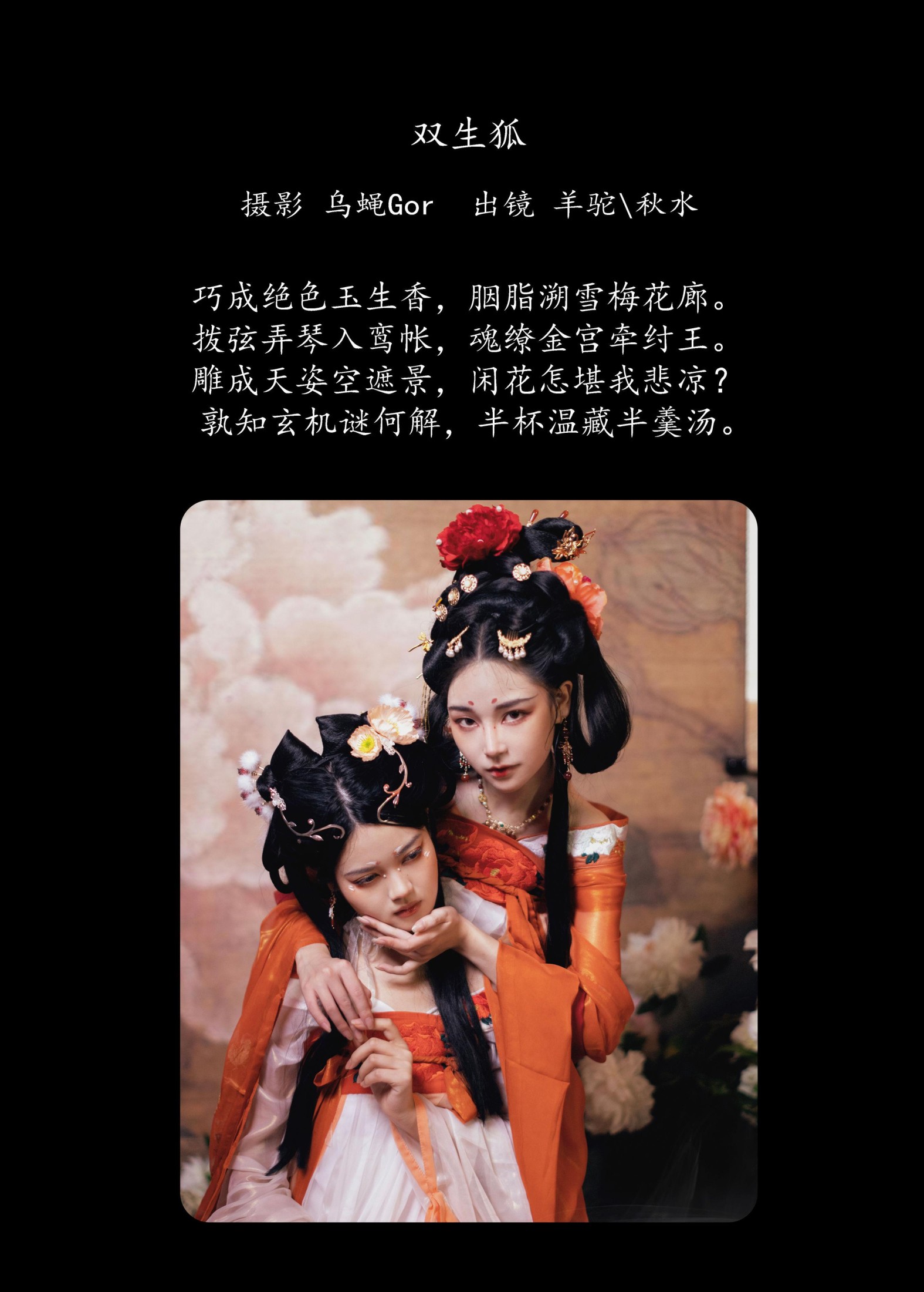 图片[2] - 琳琅 羊驼也想变得精致 - 《双生狐》[51P] - 机器猫次元 - 机器猫次元