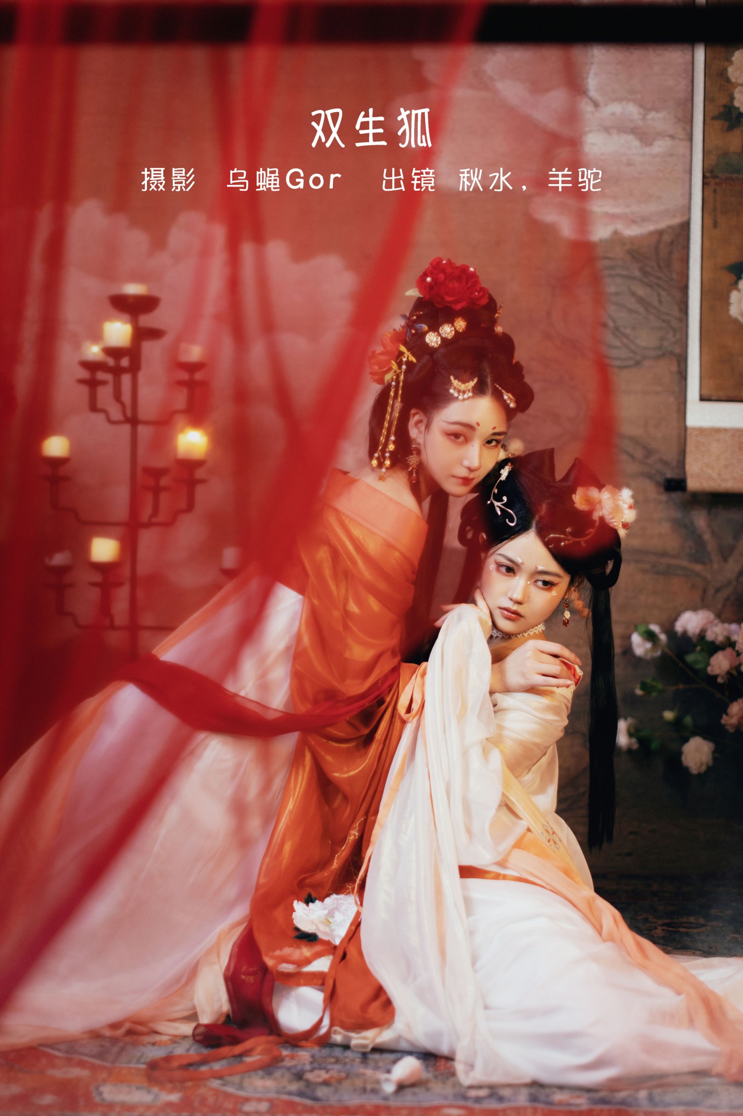 图片[1] - 琳琅 羊驼也想变得精致 - 《双生狐》[51P] - 机器猫次元 - 机器猫次元