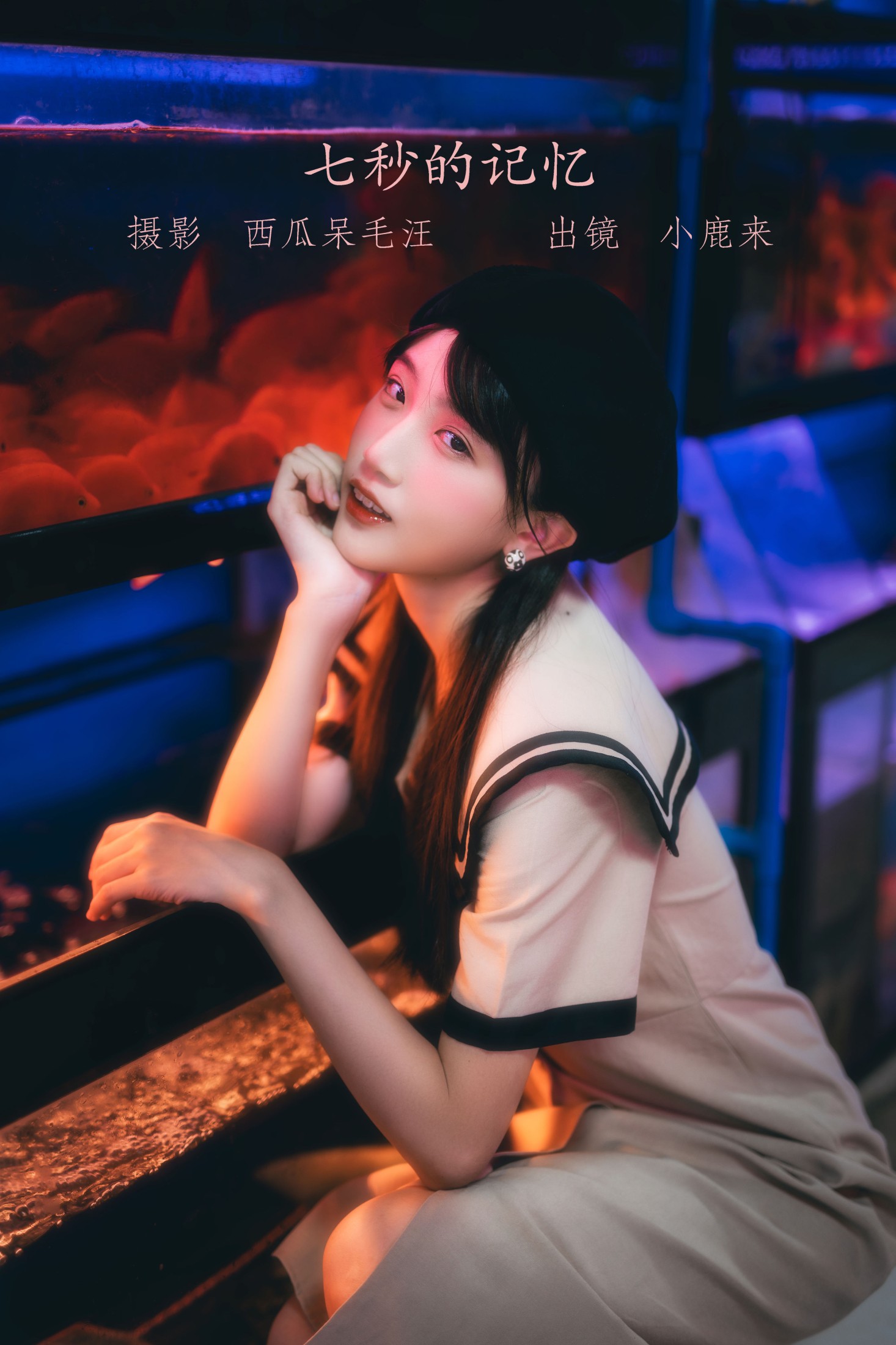 图片[1] - 小鹿桃i - 《七秒的记忆》[26P] - 机器猫次元 - 机器猫次元
