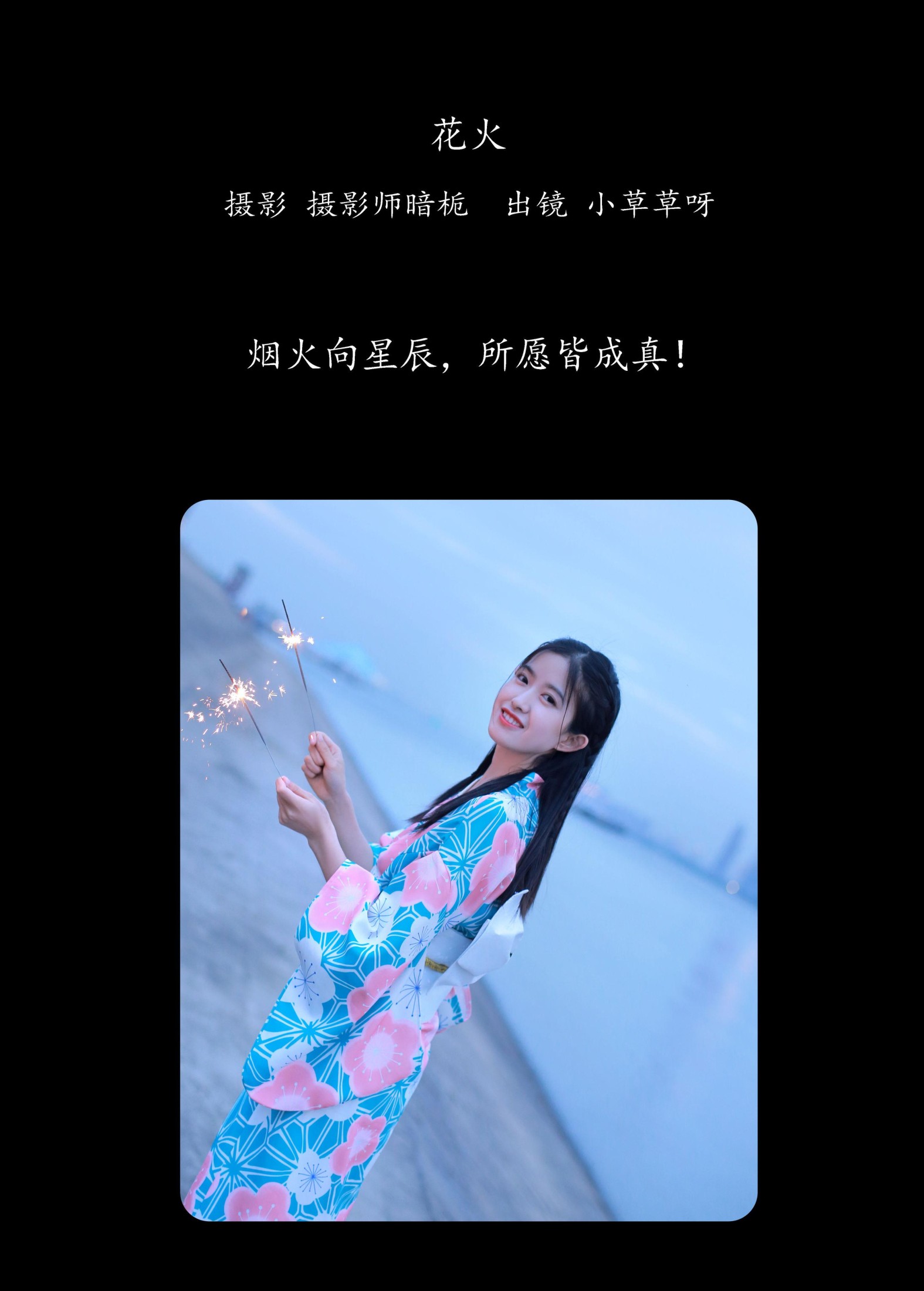 图片[2] - 小草草呀 - 《花火》[22P] - 机器猫次元 - 机器猫次元