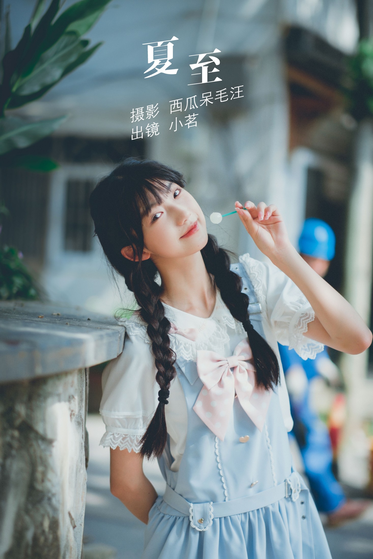 图片[1] - Aurora小茗 - 《夏至》[27P] - 机器猫次元 - 机器猫次元
