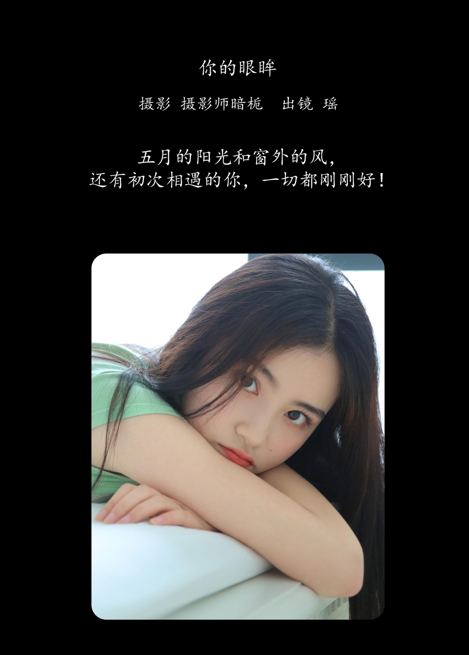 图片[2] - 瑶 - 《你的眼眸》[22P] - 机器猫次元 - 机器猫次元