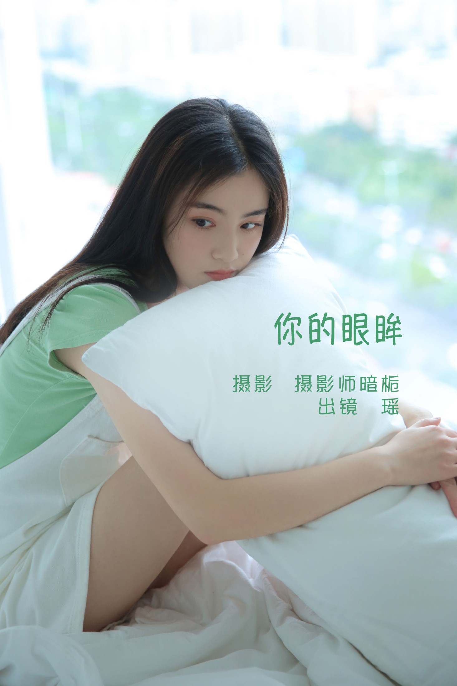 图片[1] - 瑶 - 《你的眼眸》[22P] - 机器猫次元 - 机器猫次元