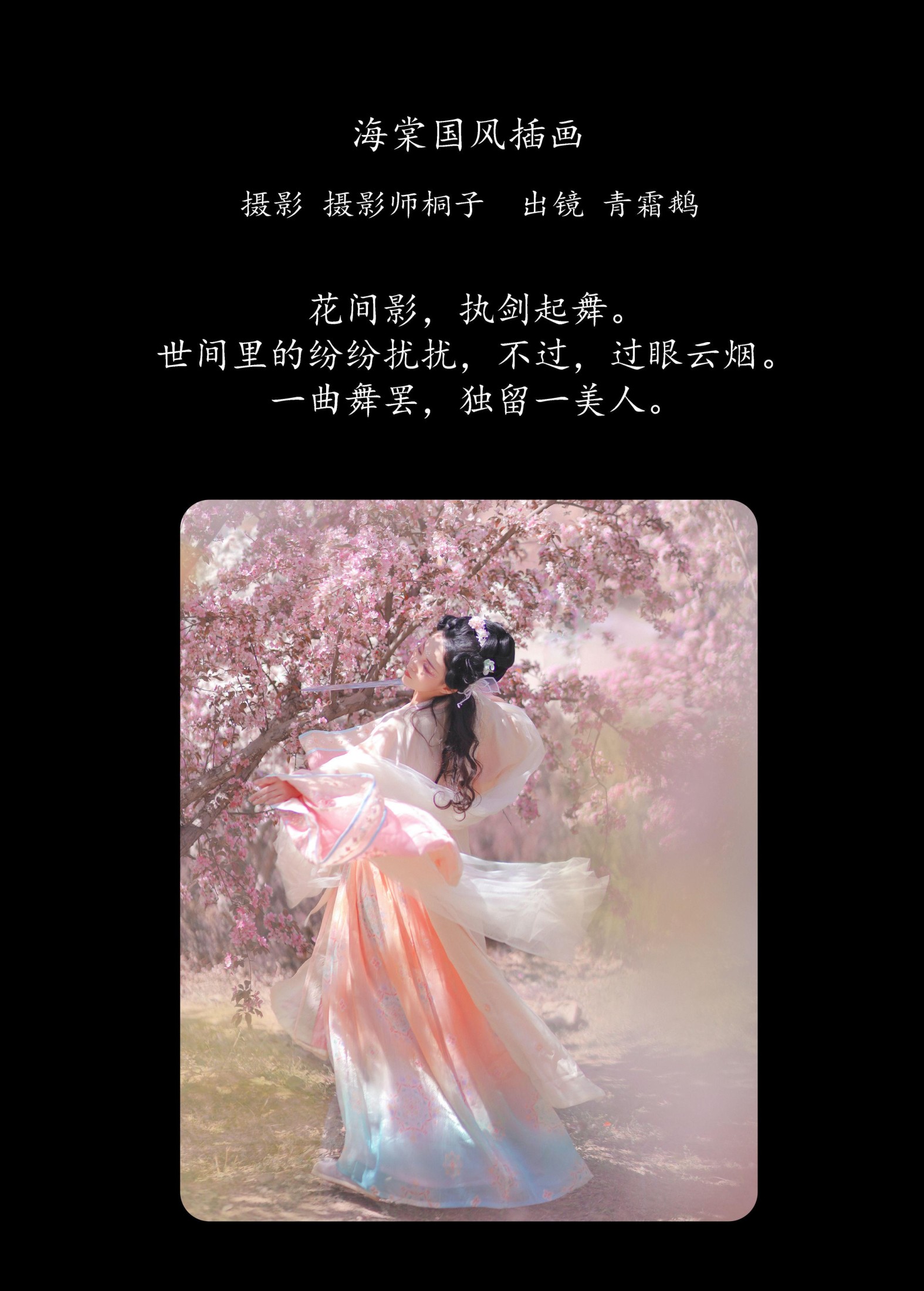 图片[2] - 青霜鹅 - 《海棠国风插画》[22P] - 机器猫次元 - 机器猫次元