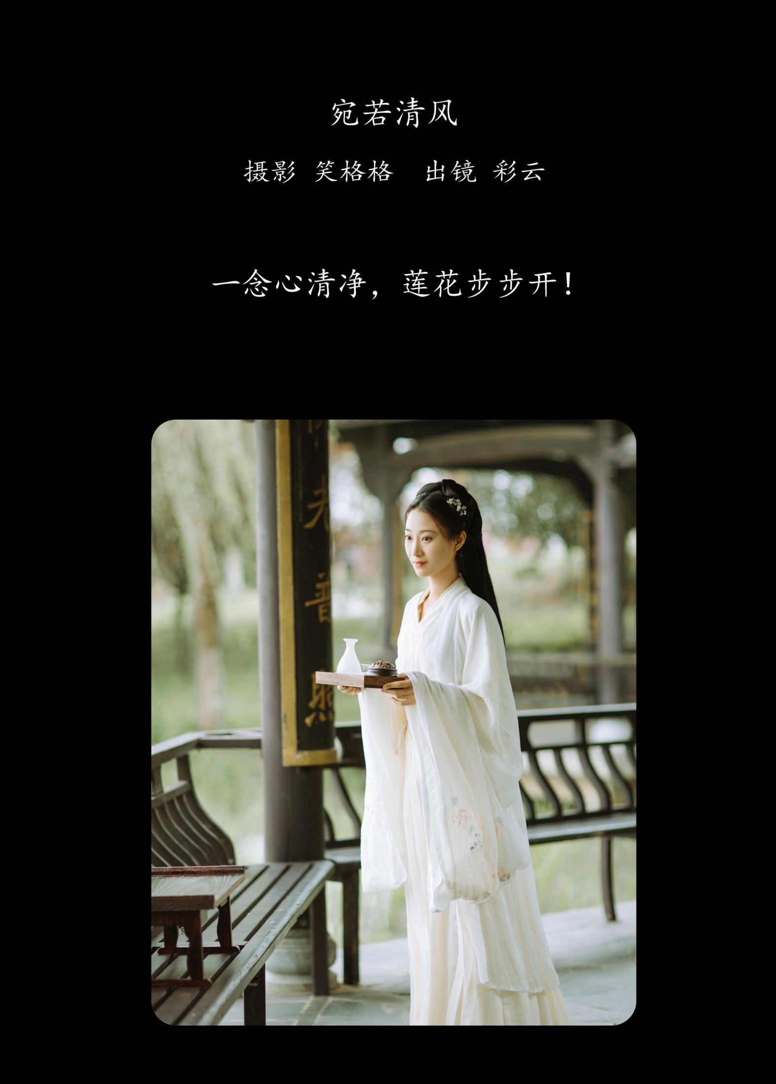 图片[2] - 彩云 - 《宛若清风》[23P] - 机器猫次元 - 机器猫次元