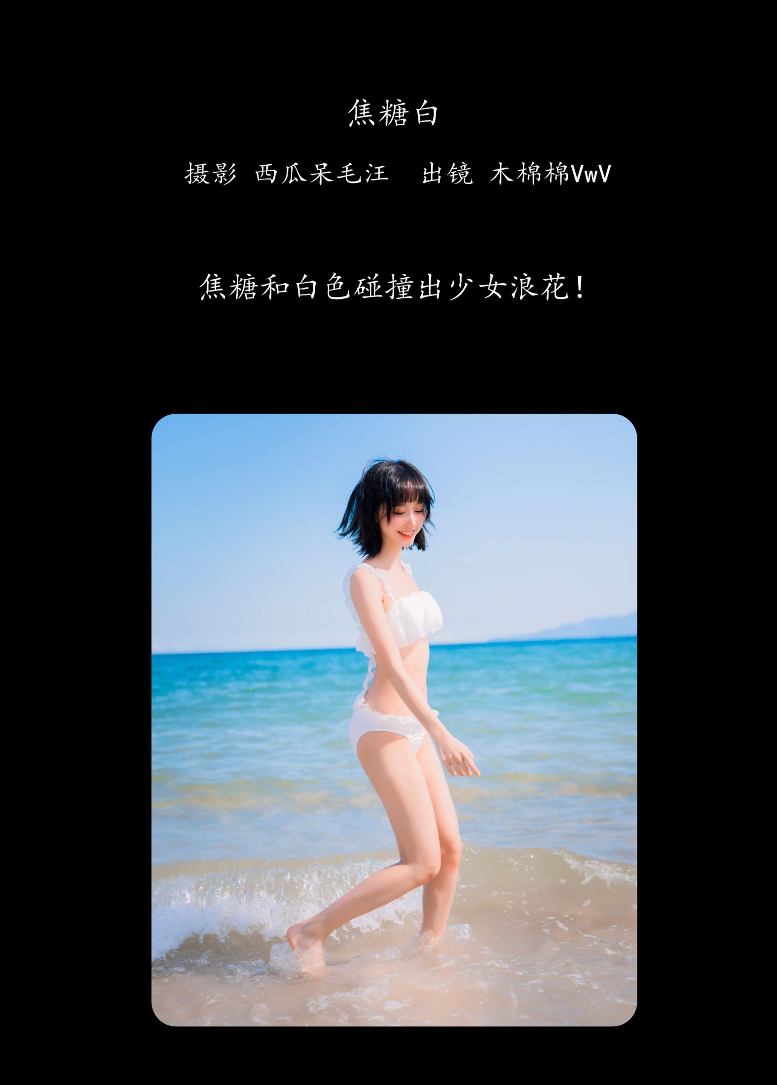 图片[2] - 木棉棉VwV - 《焦糖白》[39P] - 机器猫次元 - 机器猫次元